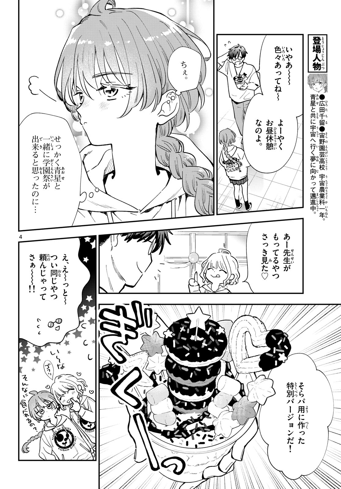 Blue Planter - Chapter 13 - Page 4