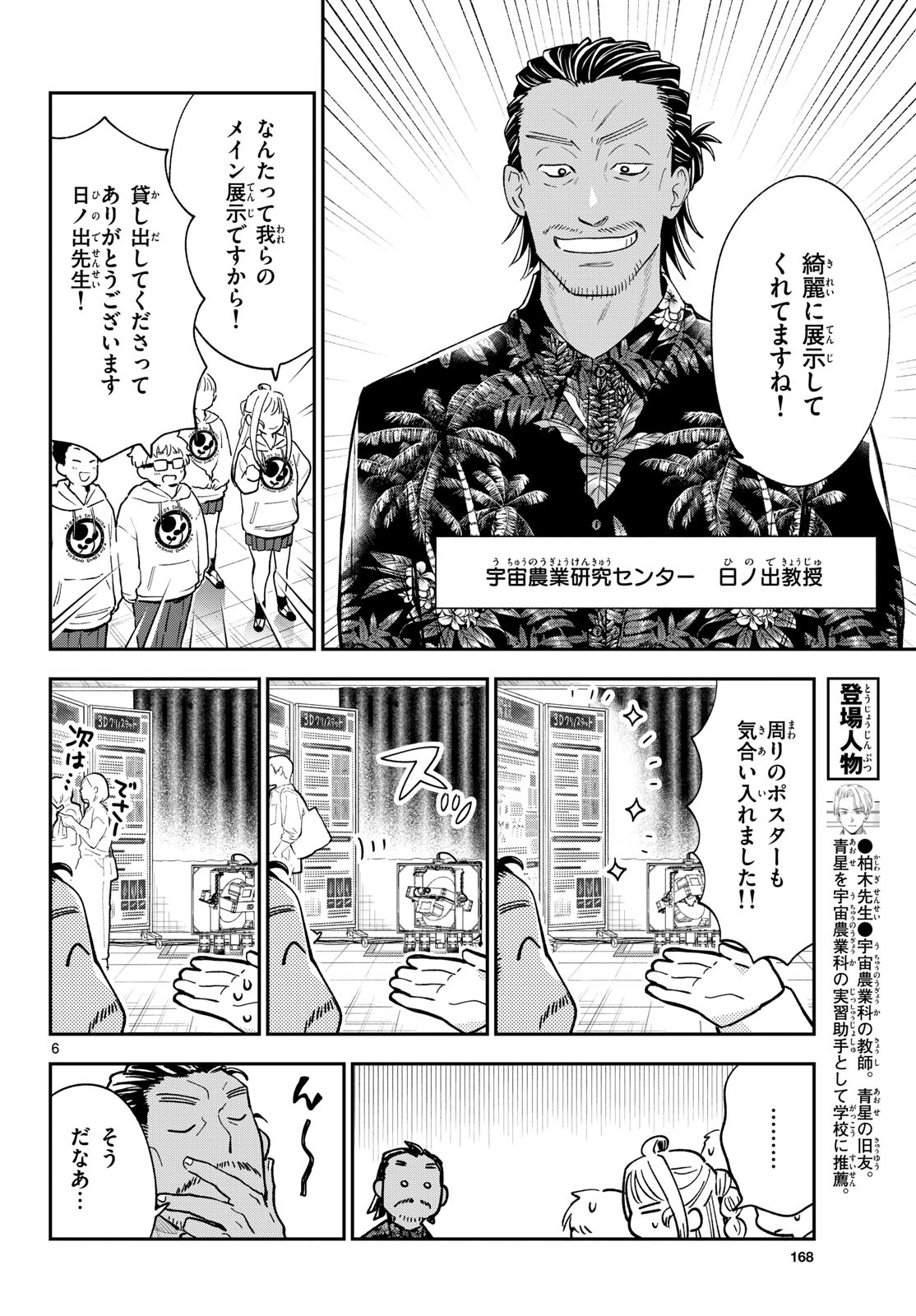 Blue Planter - Chapter 13 - Page 6