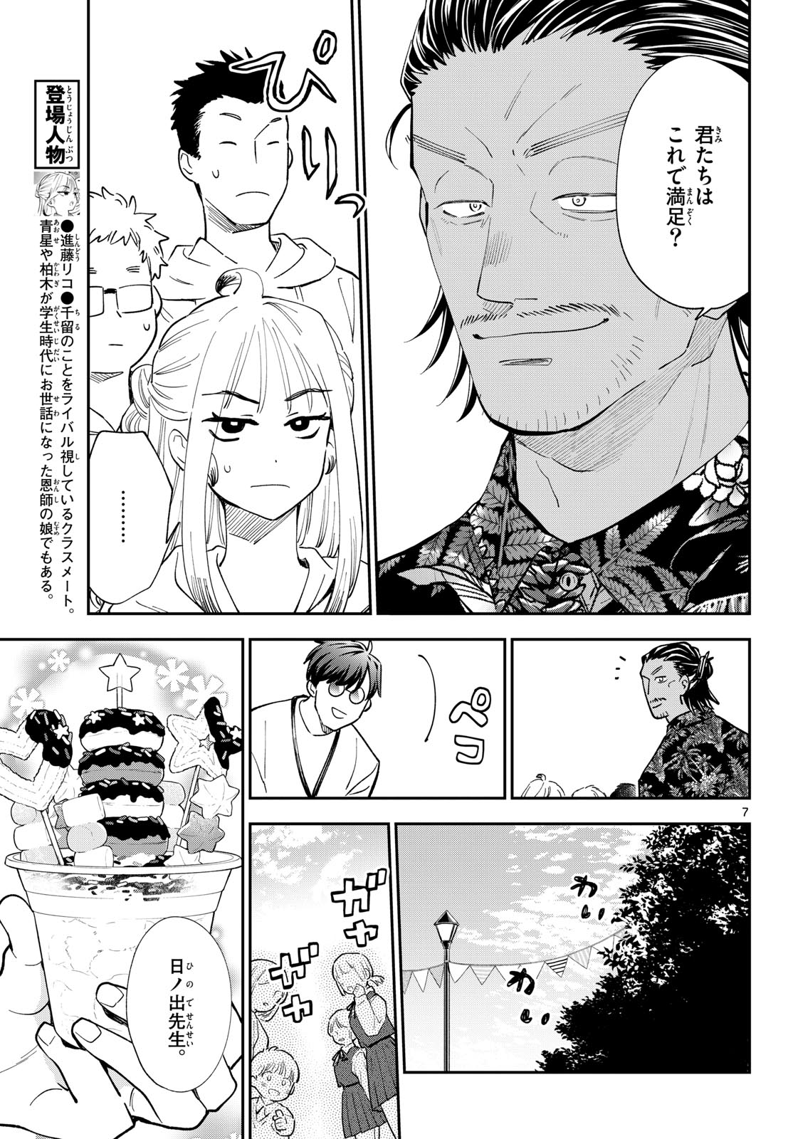 Blue Planter - Chapter 13 - Page 7