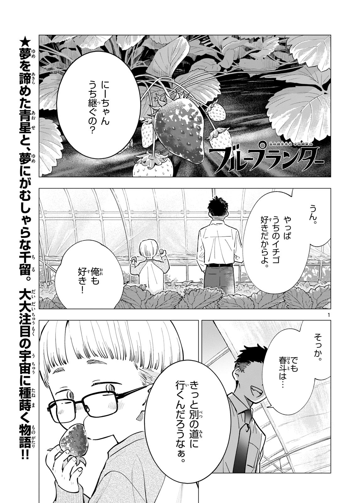 Blue Planter - Chapter 15 - Page 1
