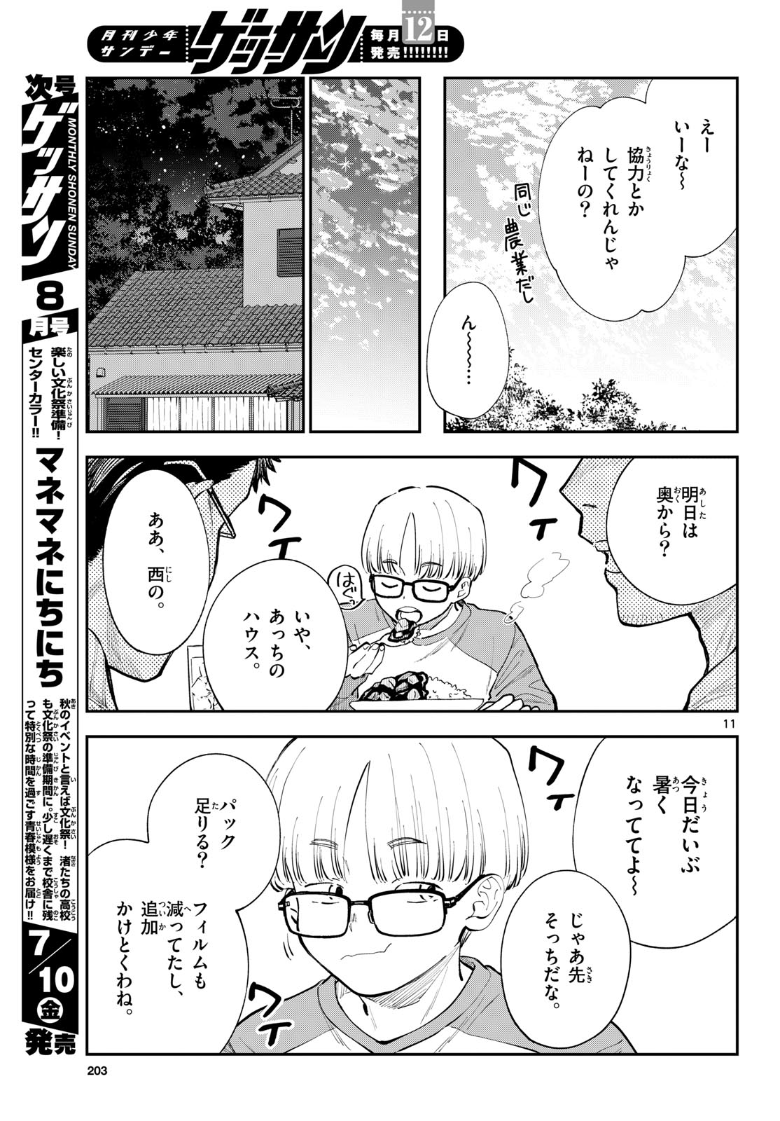 Blue Planter - Chapter 15 - Page 11