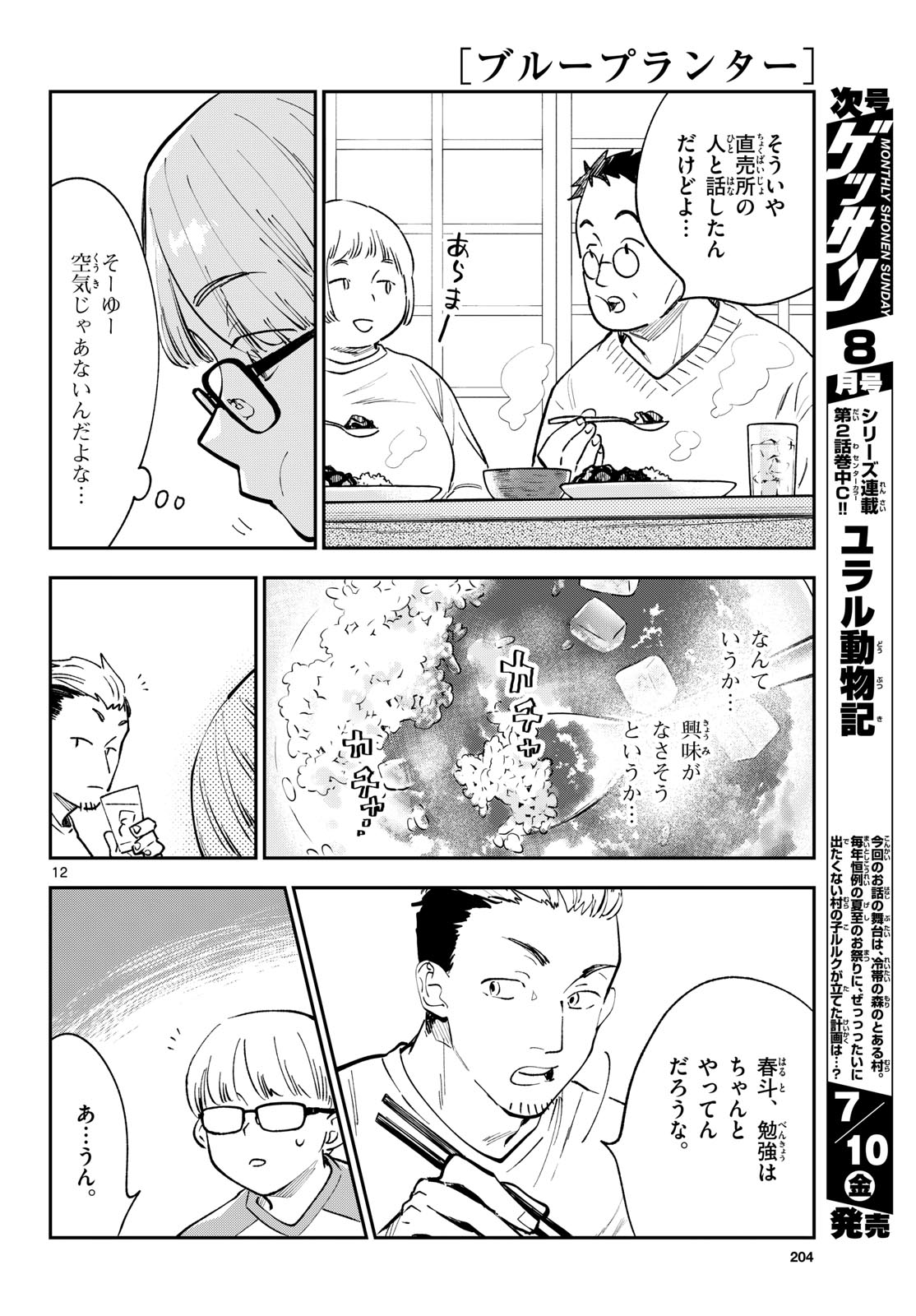 Blue Planter - Chapter 15 - Page 12