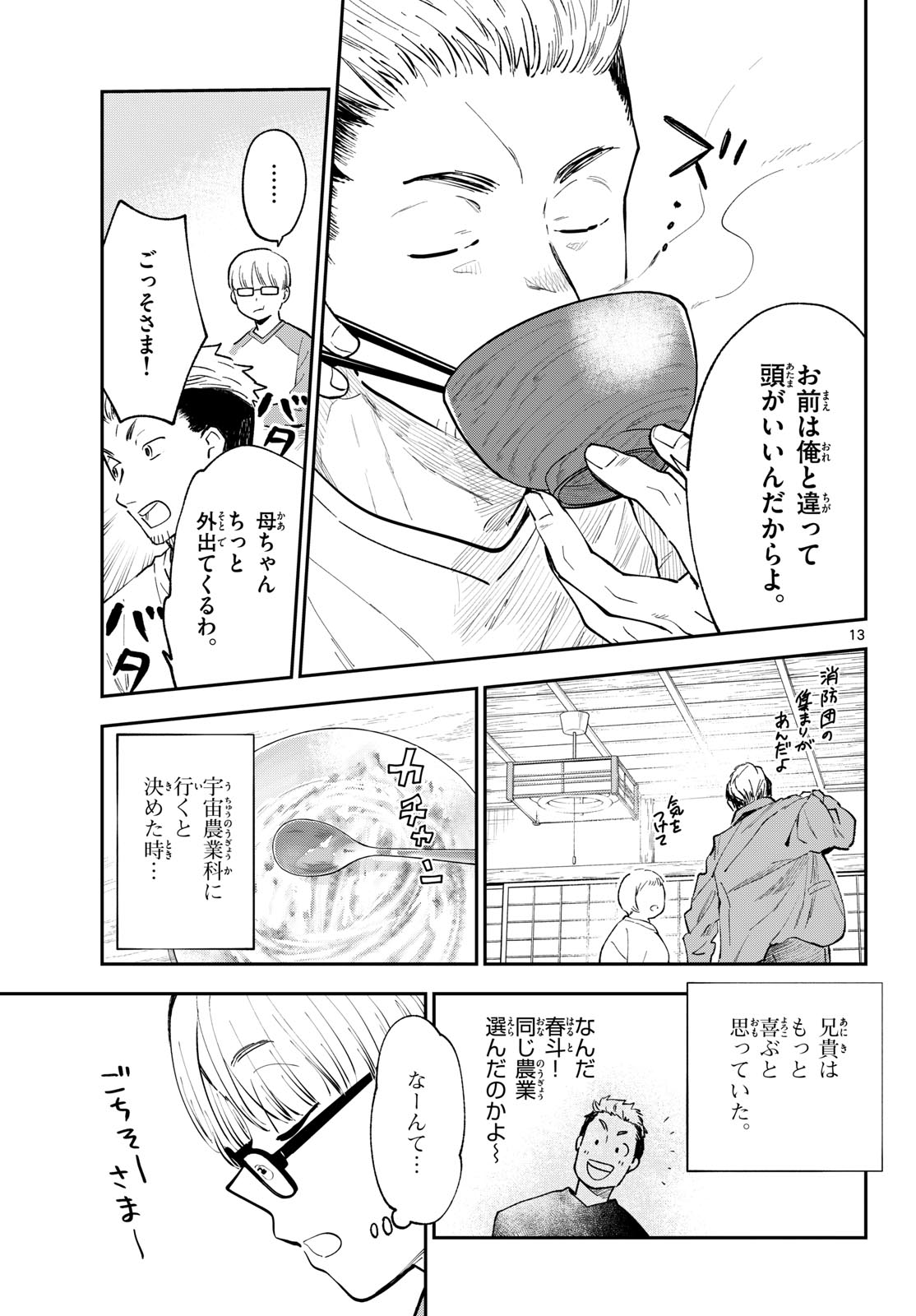 Blue Planter - Chapter 15 - Page 13