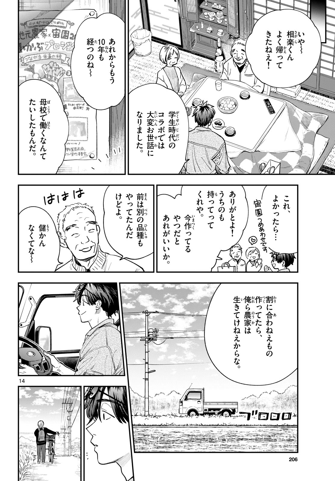 Blue Planter - Chapter 15 - Page 14
