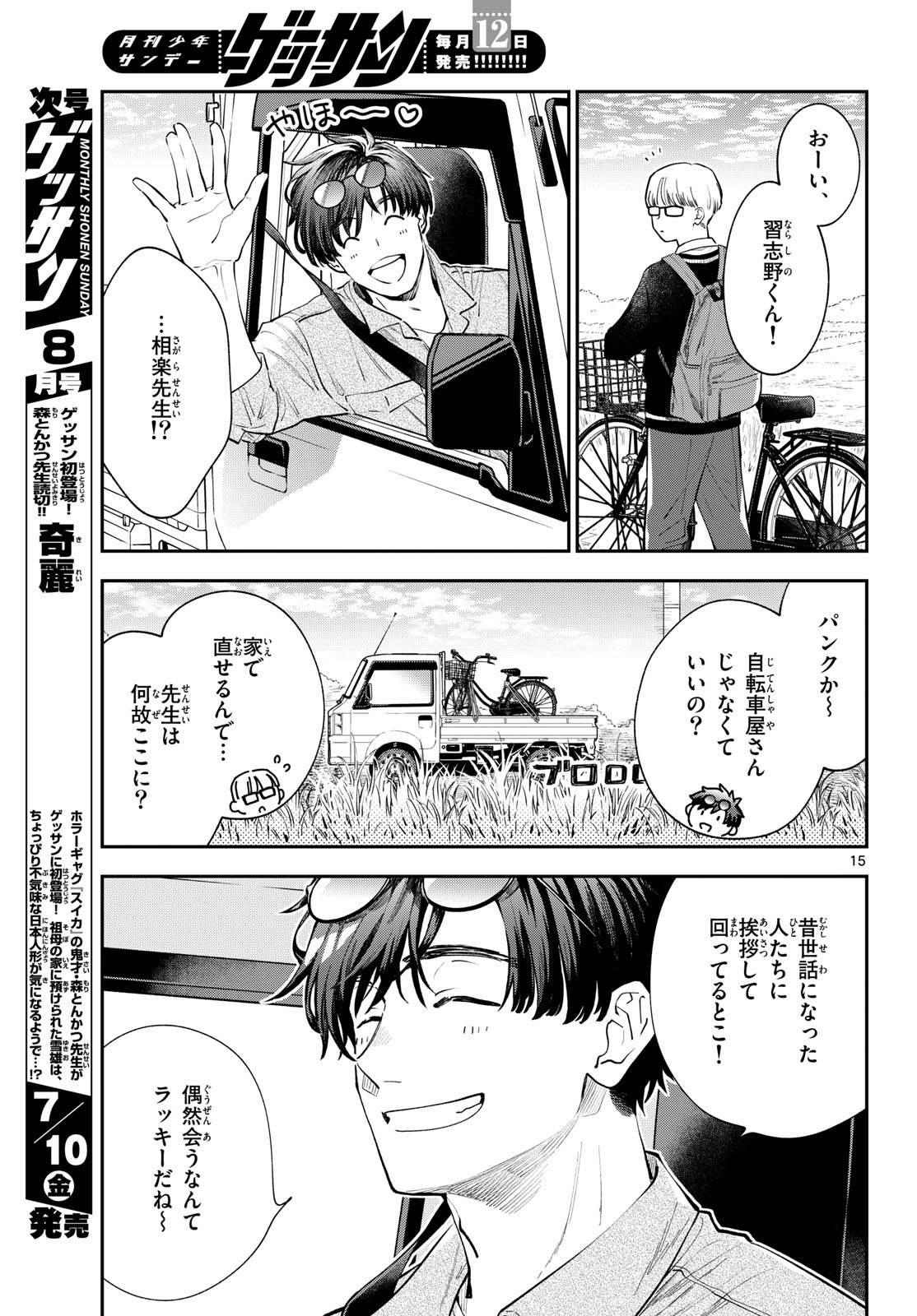 Blue Planter - Chapter 15 - Page 15