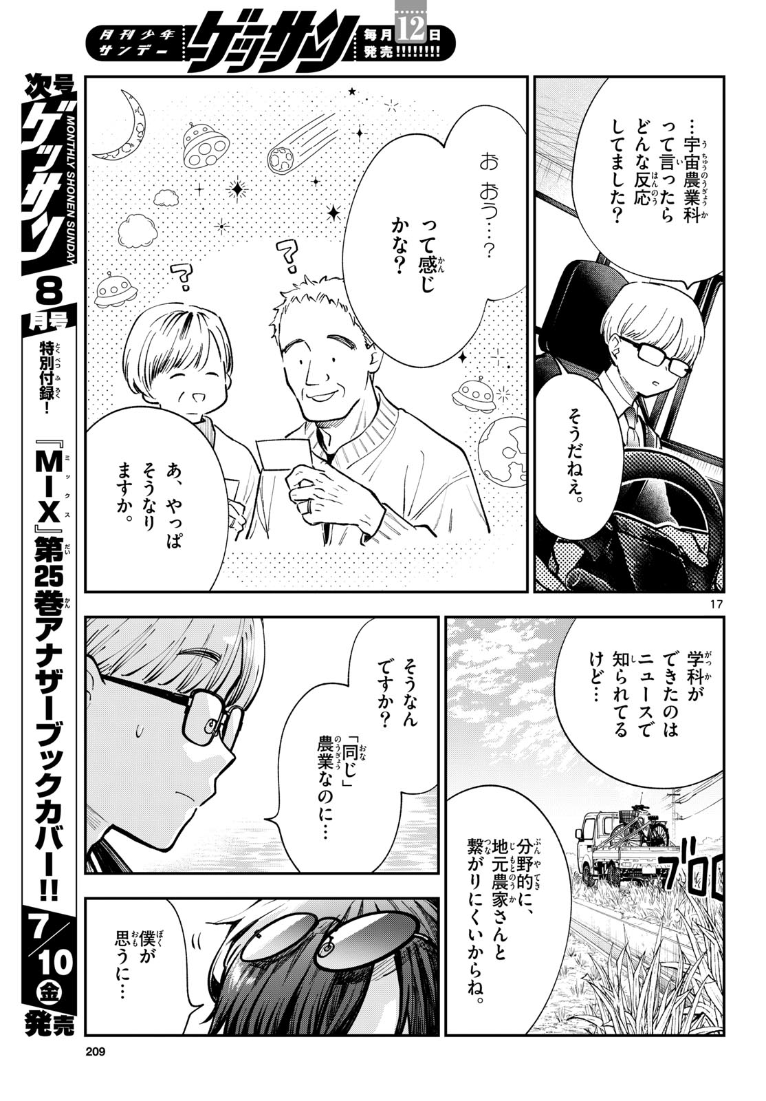 Blue Planter - Chapter 15 - Page 17