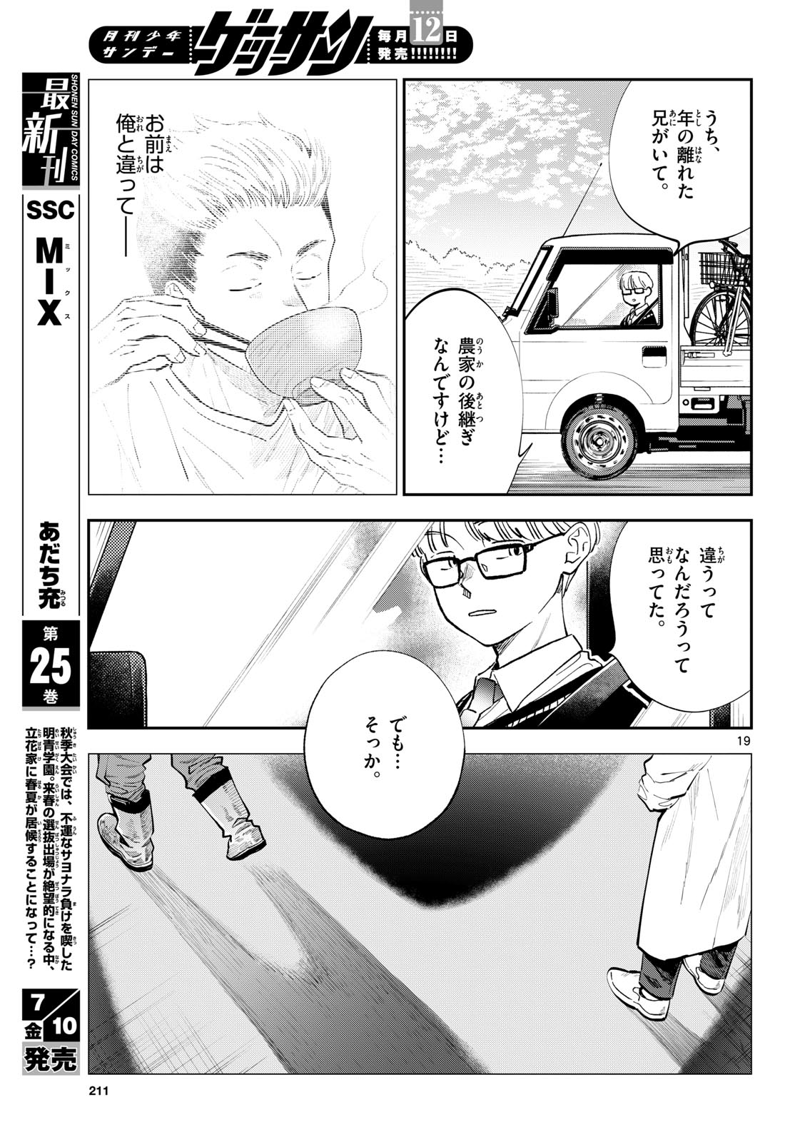 Blue Planter - Chapter 15 - Page 19