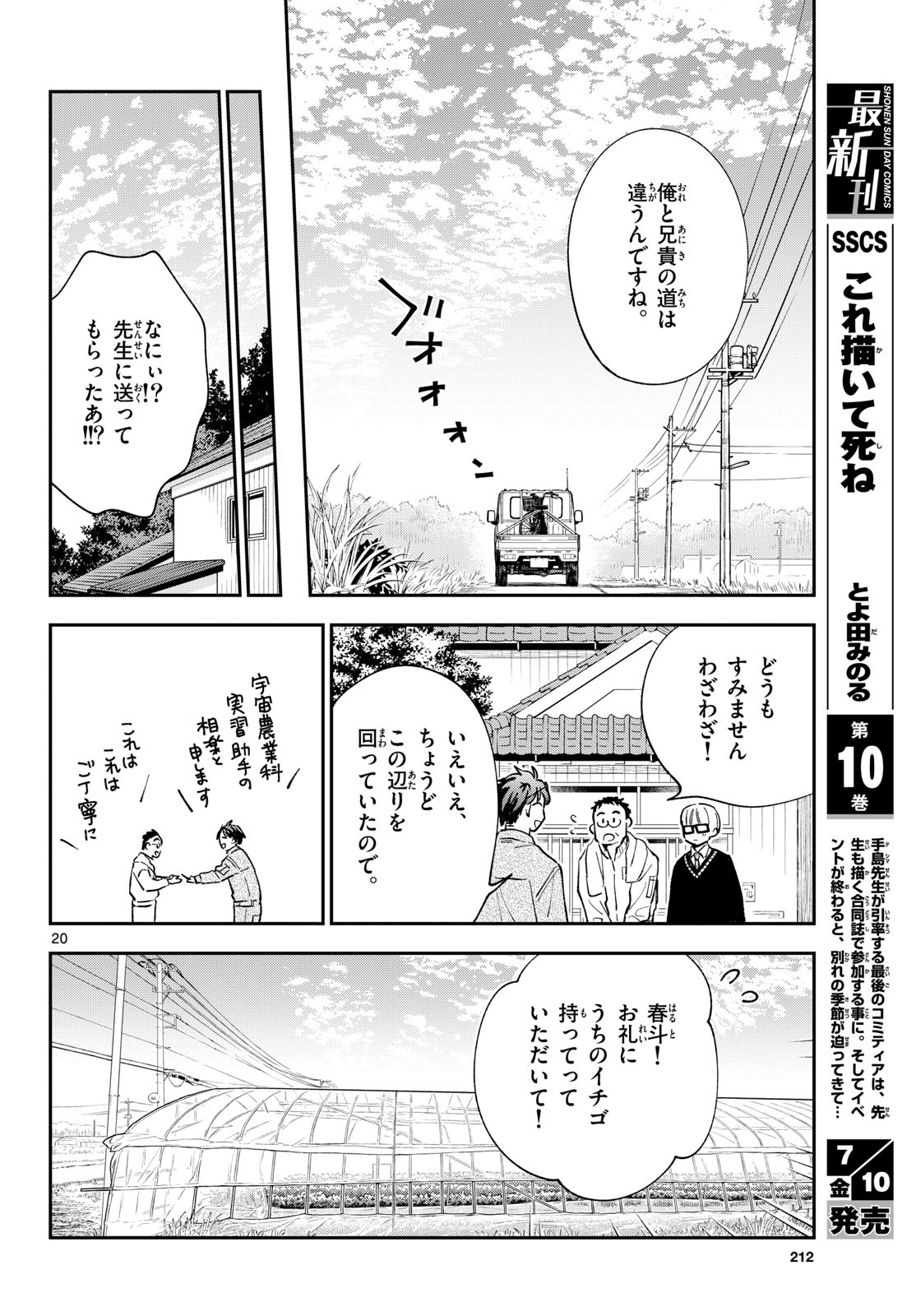 Blue Planter - Chapter 15 - Page 20