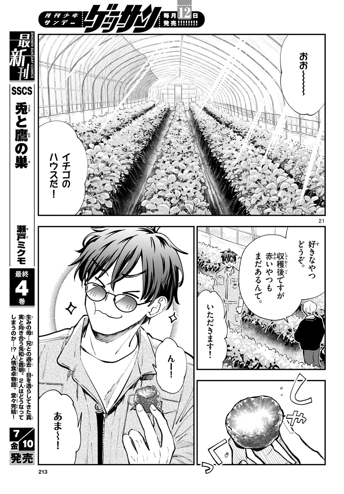 Blue Planter - Chapter 15 - Page 21