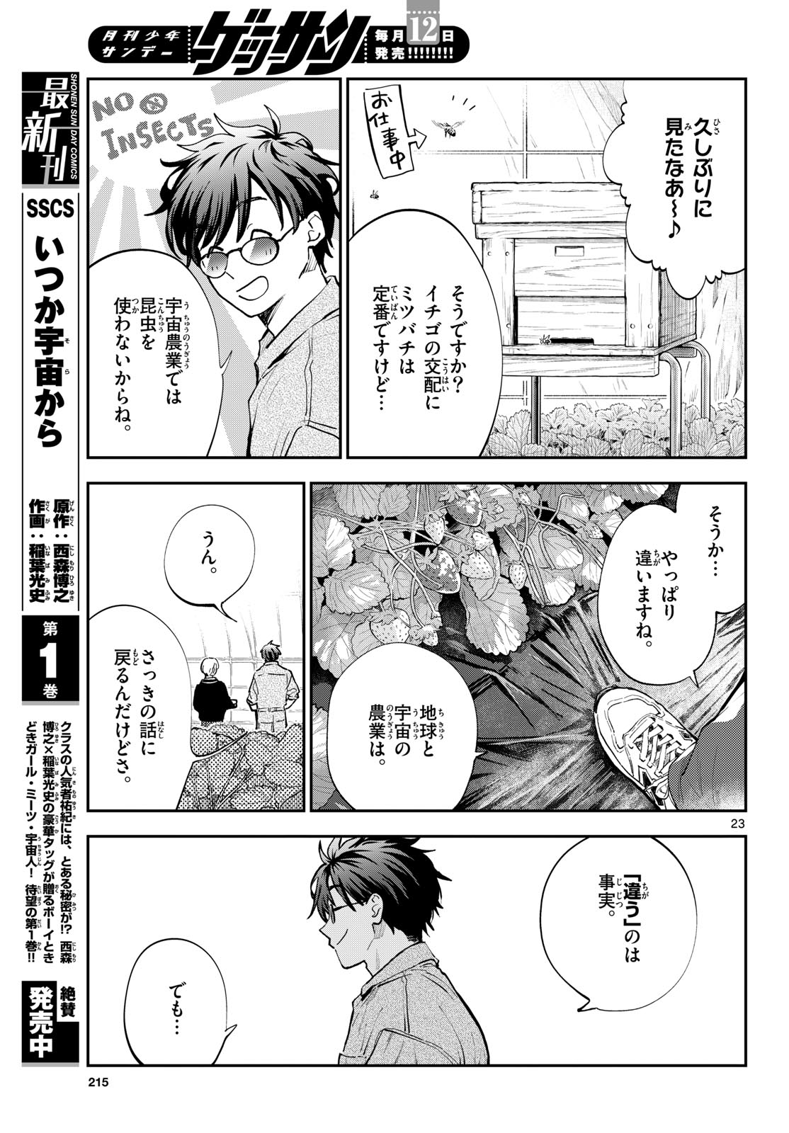 Blue Planter - Chapter 15 - Page 23
