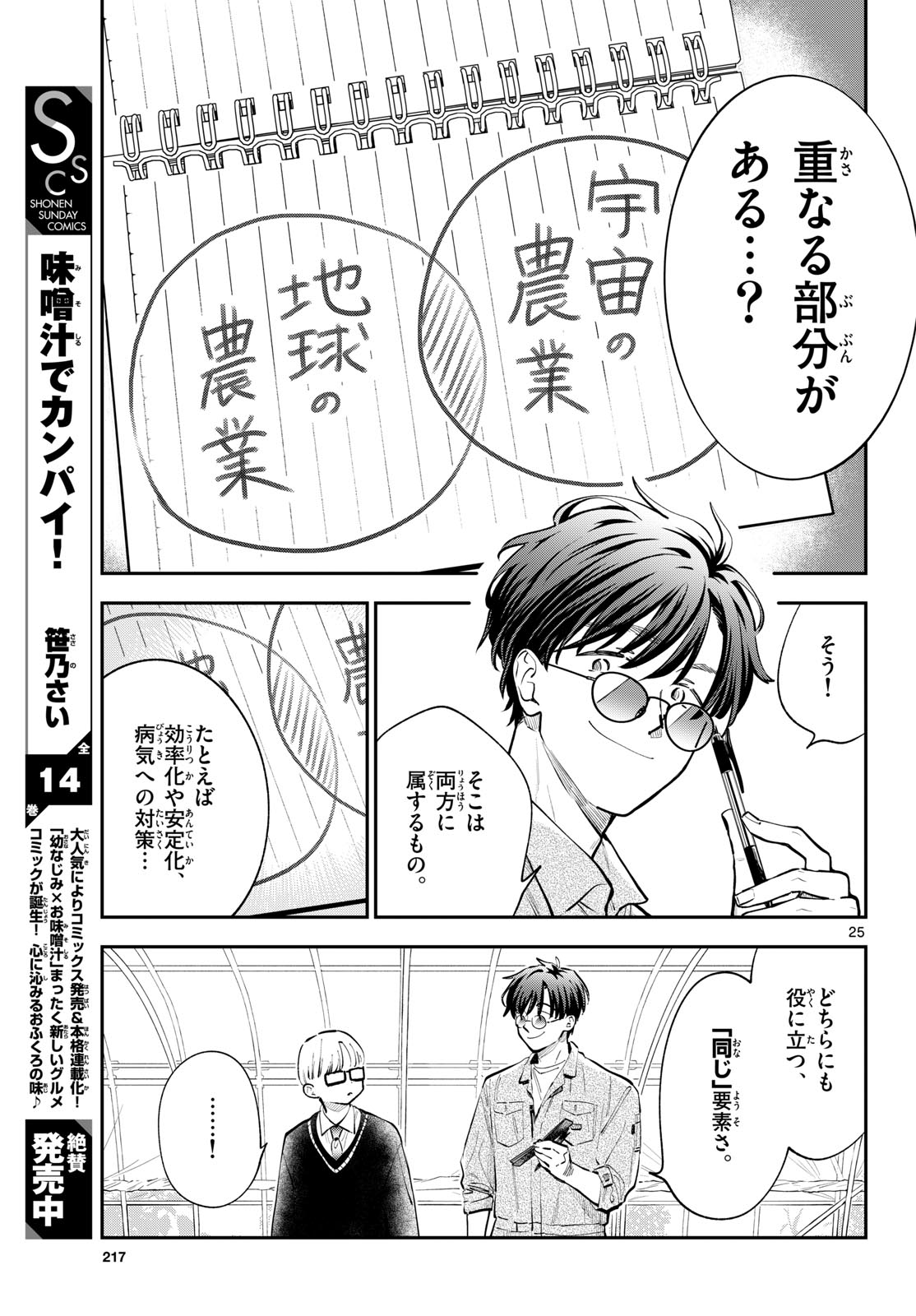 Blue Planter - Chapter 15 - Page 25