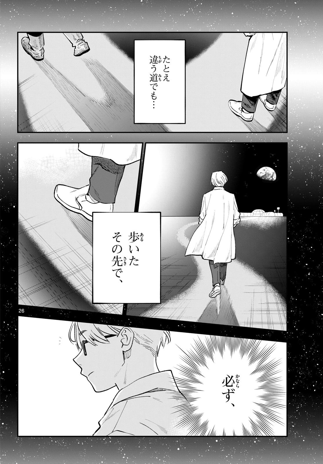 Blue Planter - Chapter 15 - Page 26