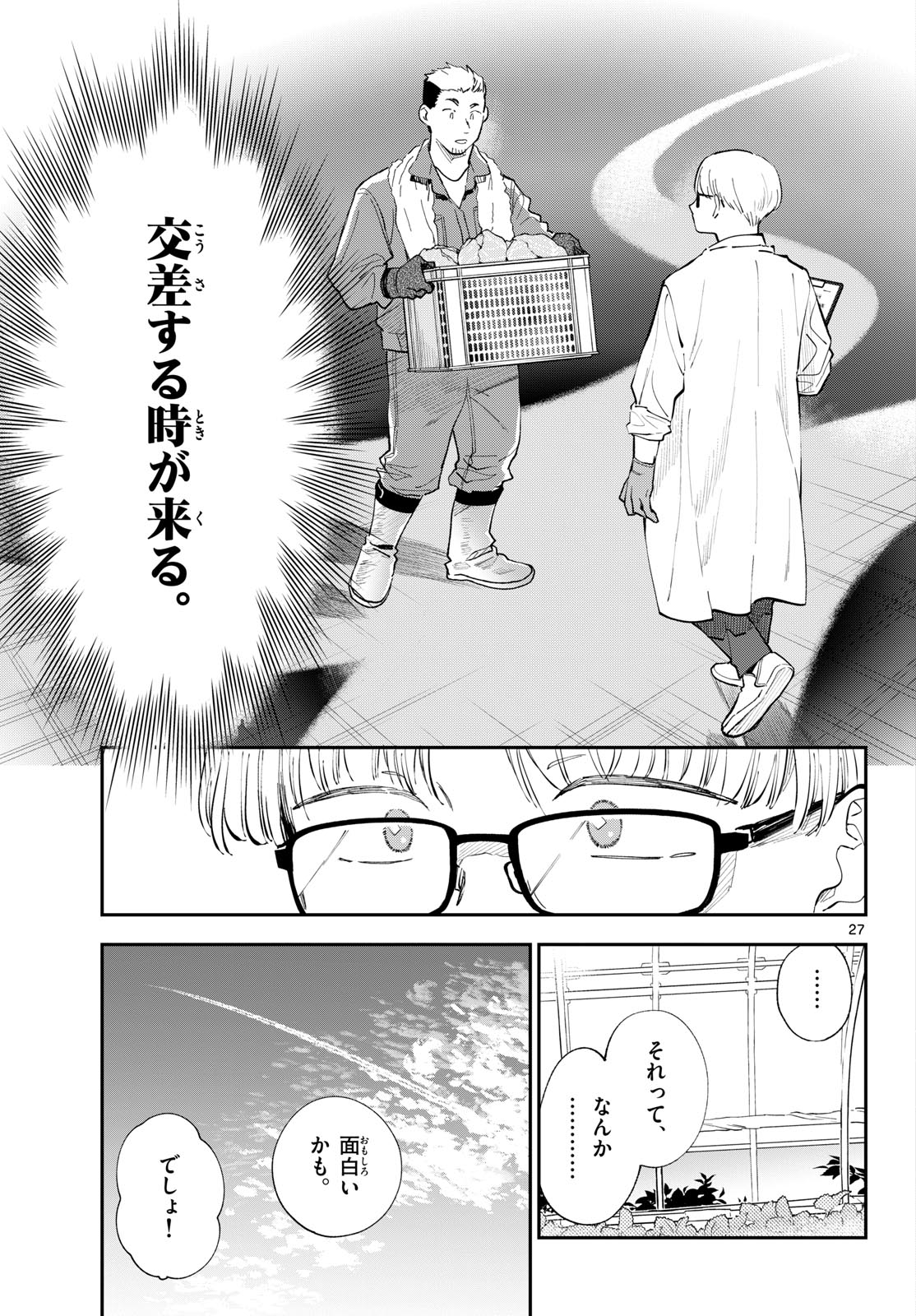 Blue Planter - Chapter 15 - Page 27