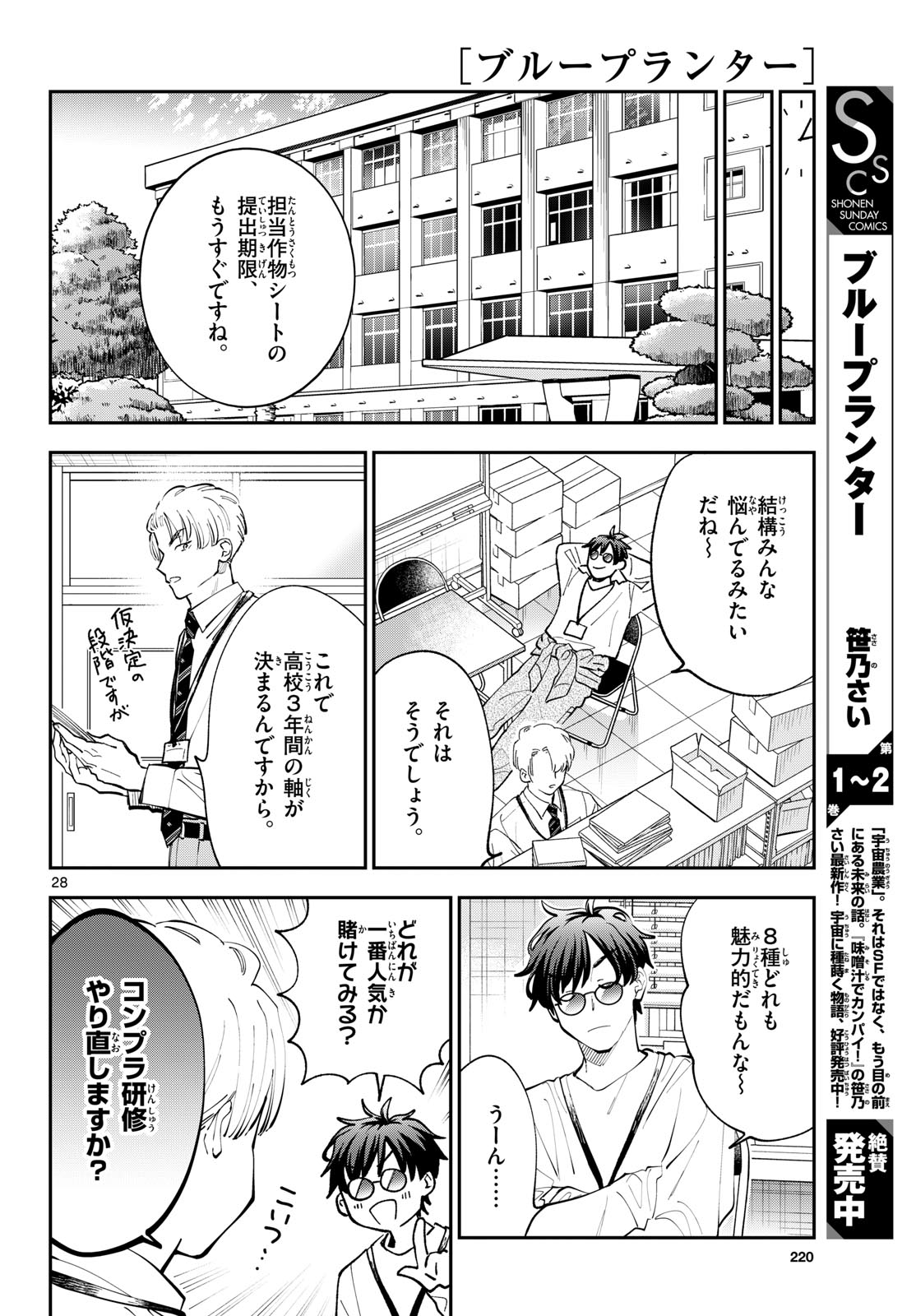 Blue Planter - Chapter 15 - Page 28
