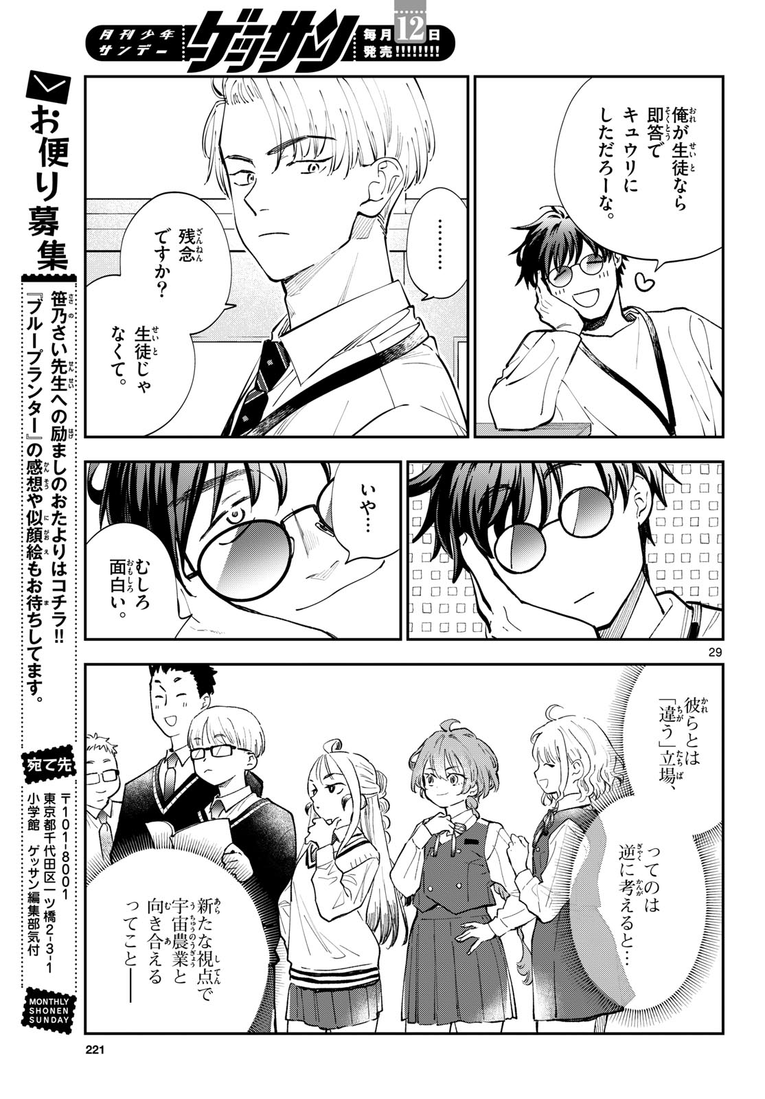 Blue Planter - Chapter 15 - Page 29
