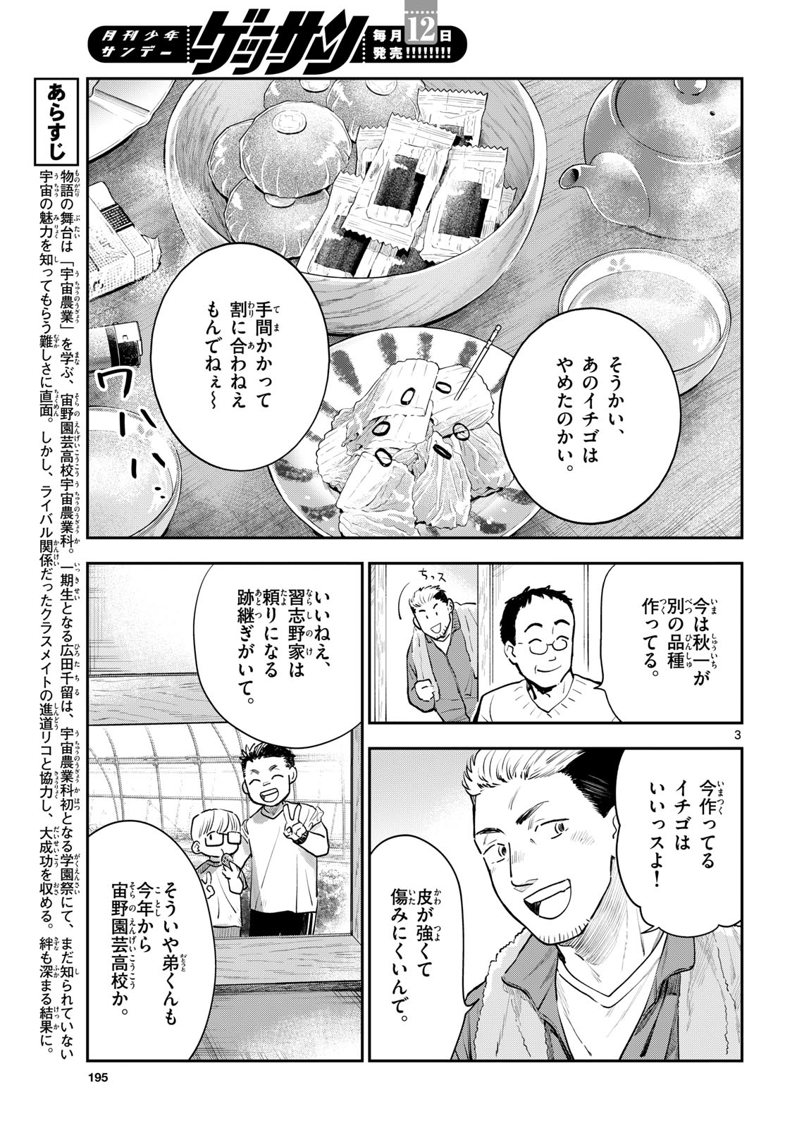 Blue Planter - Chapter 15 - Page 3