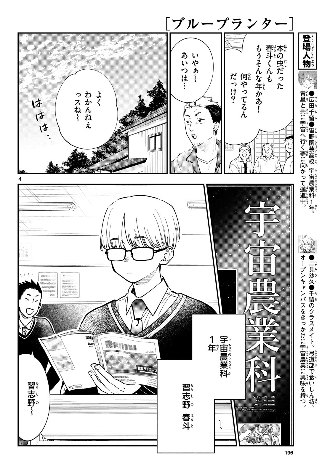 Blue Planter - Chapter 15 - Page 4