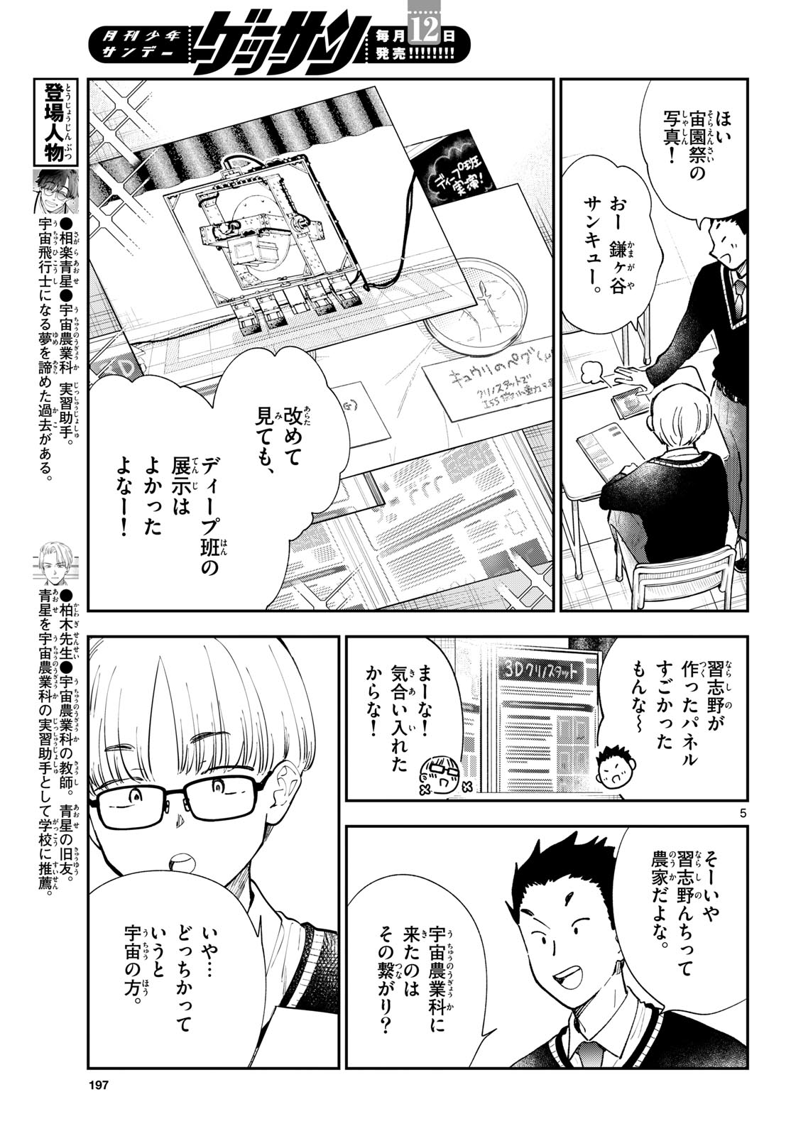 Blue Planter - Chapter 15 - Page 5
