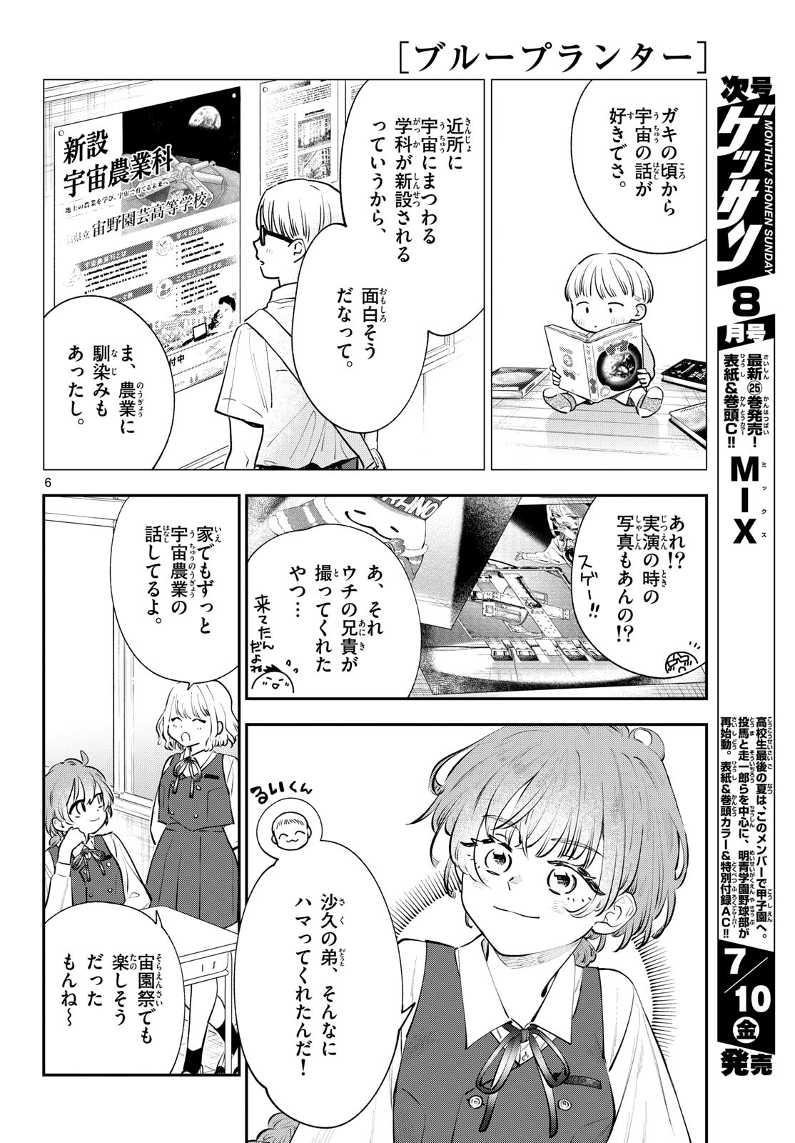 Blue Planter - Chapter 15 - Page 6