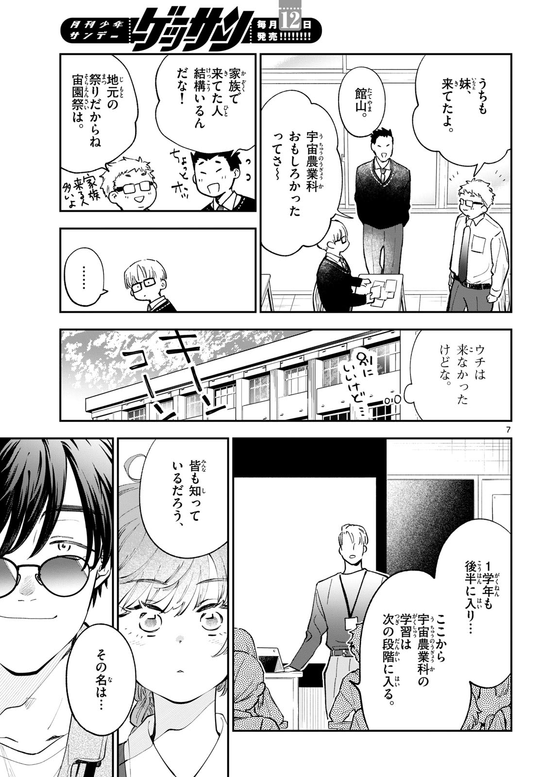 Blue Planter - Chapter 15 - Page 7
