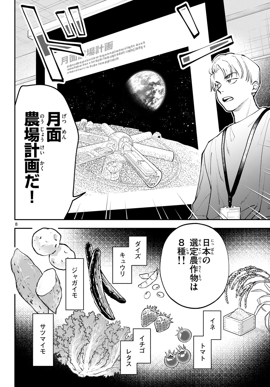 Blue Planter - Chapter 15 - Page 8