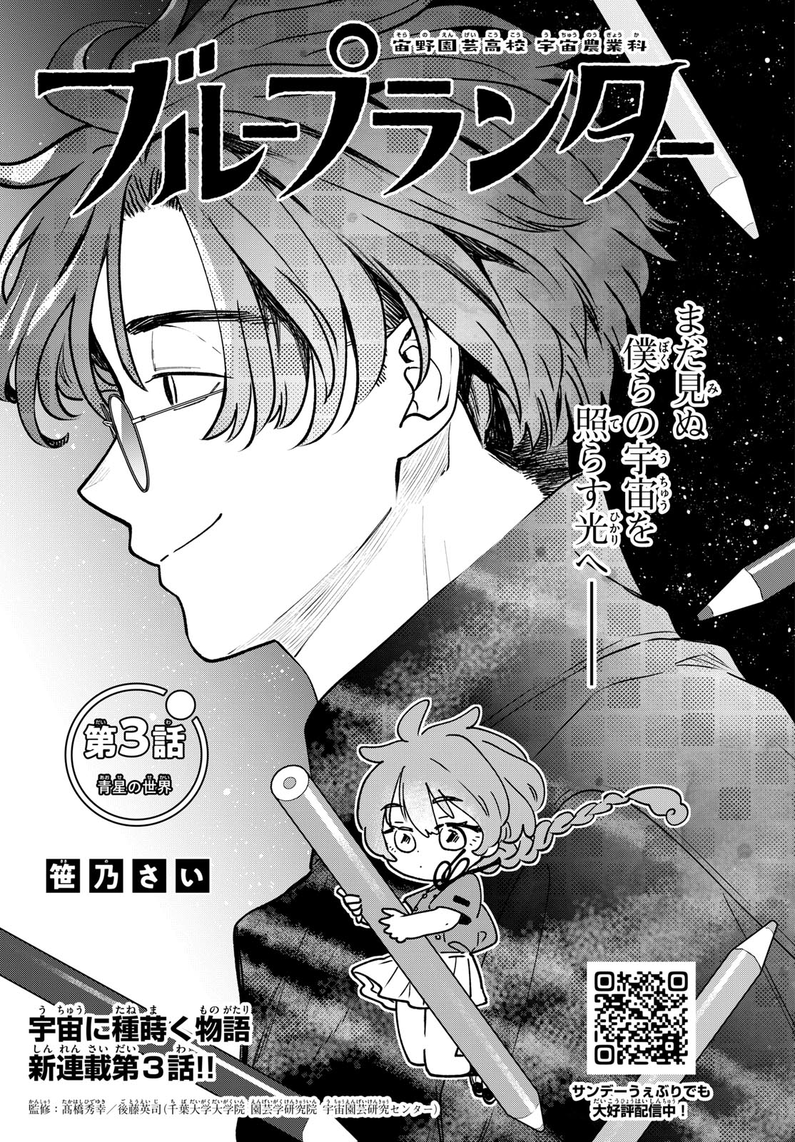 Blue Planter - Chapter 3 - Page 1