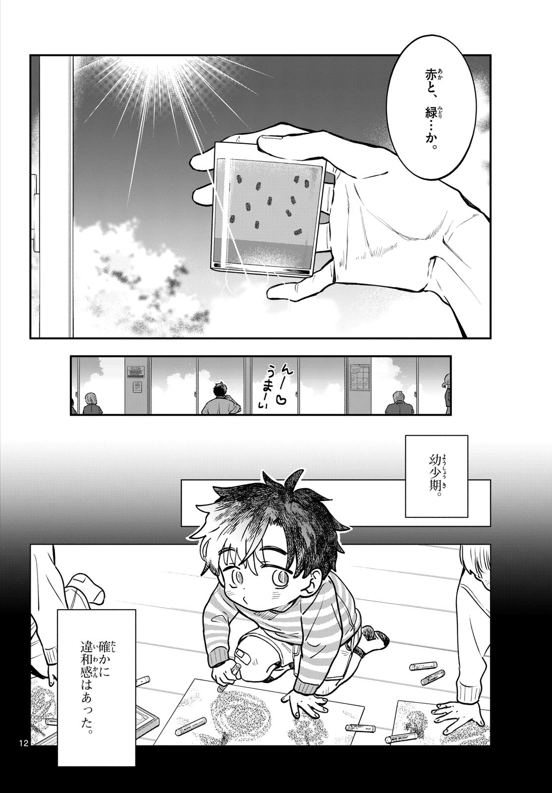 Blue Planter - Chapter 3 - Page 12
