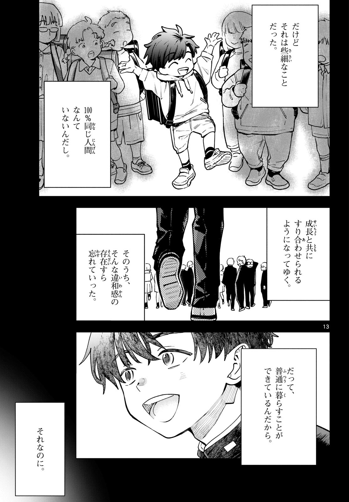 Blue Planter - Chapter 3 - Page 13