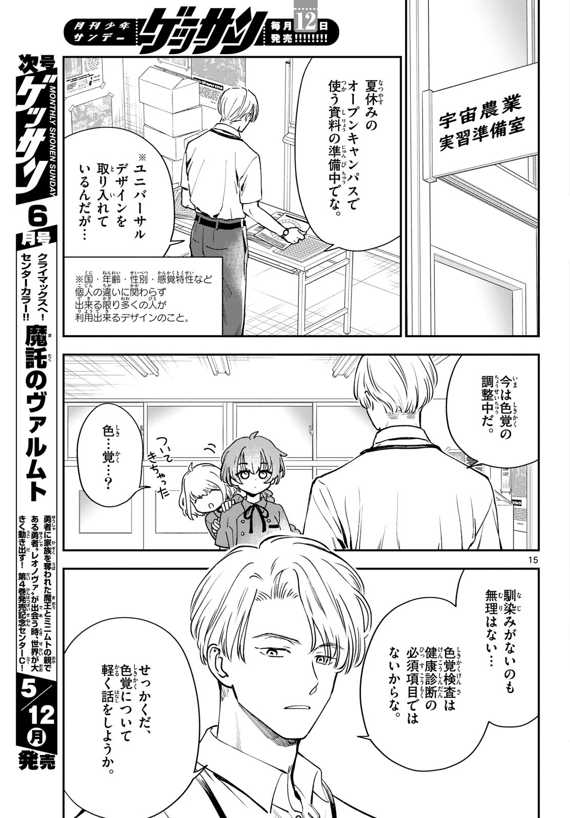 Blue Planter - Chapter 3 - Page 15