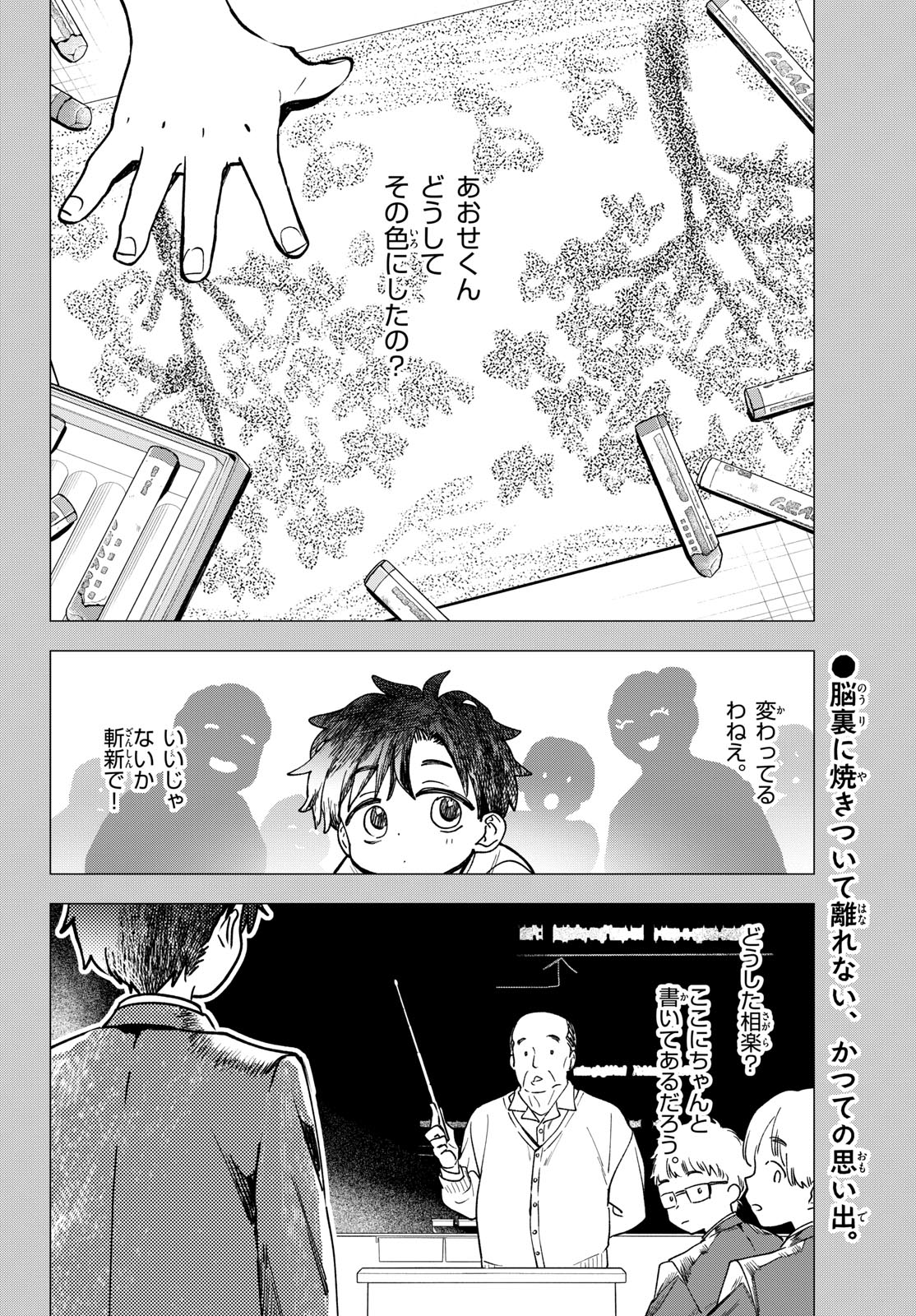 Blue Planter - Chapter 3 - Page 2