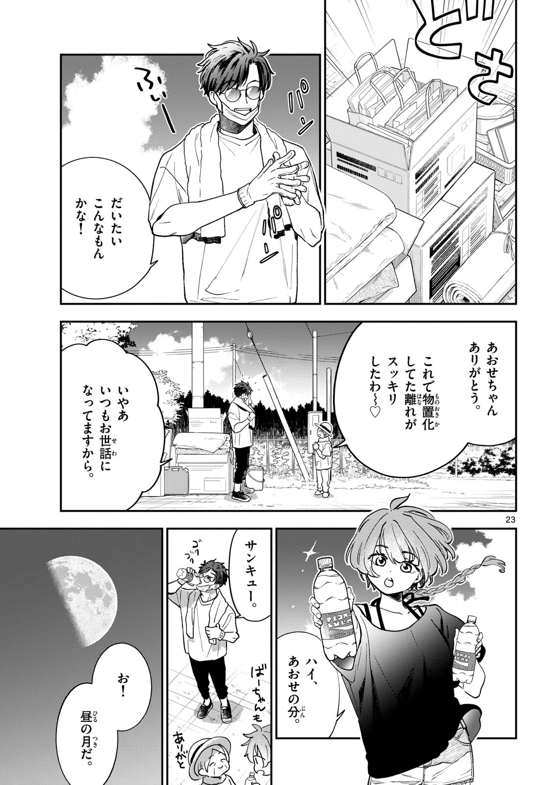 Blue Planter - Chapter 3 - Page 23