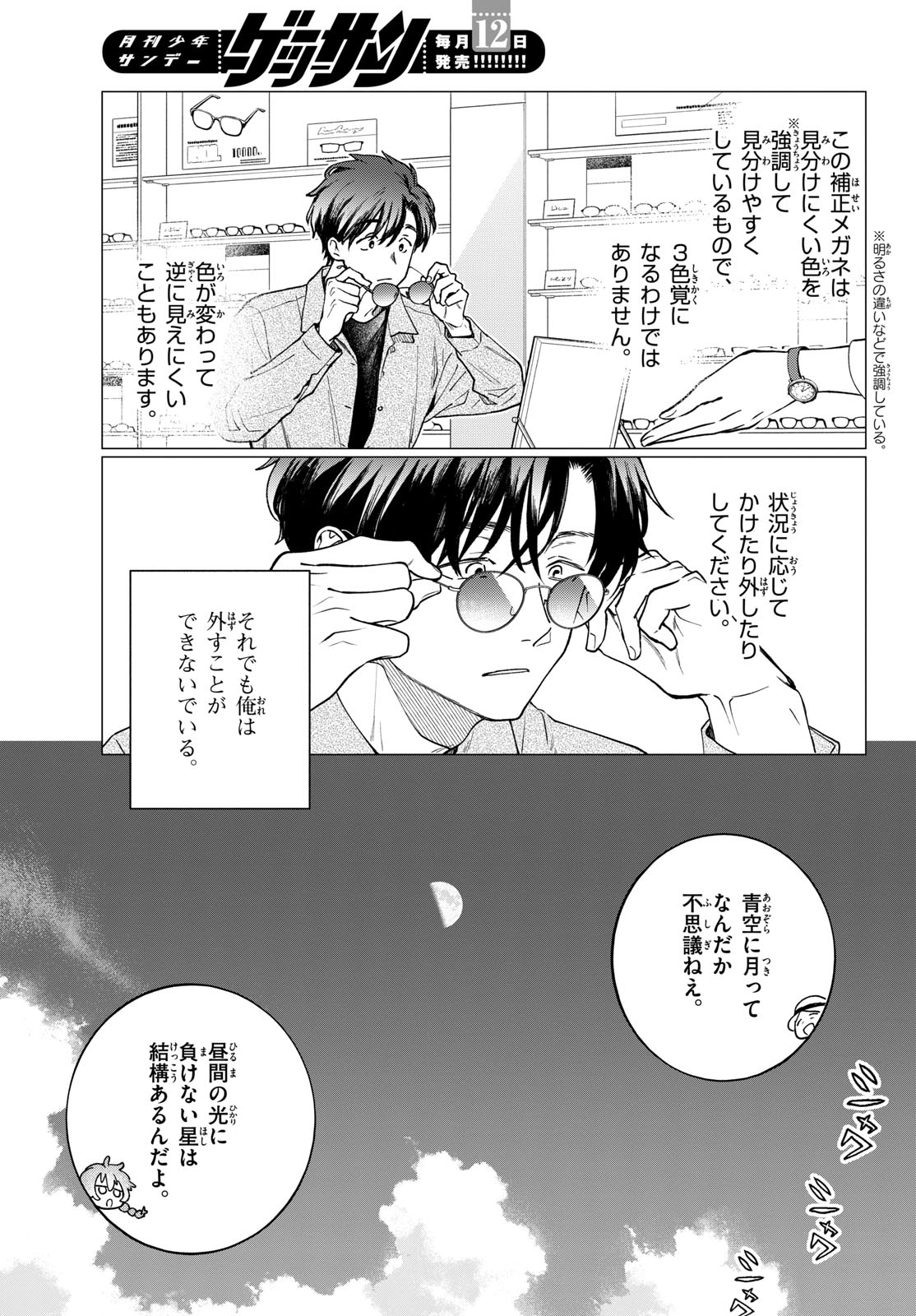 Blue Planter - Chapter 3 - Page 27