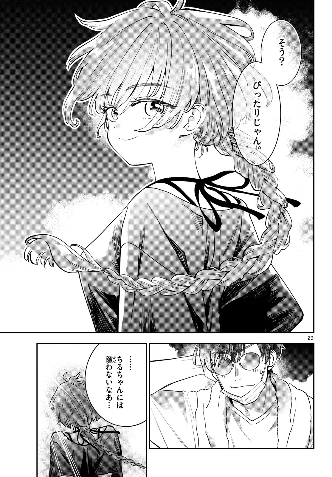 Blue Planter - Chapter 3 - Page 29