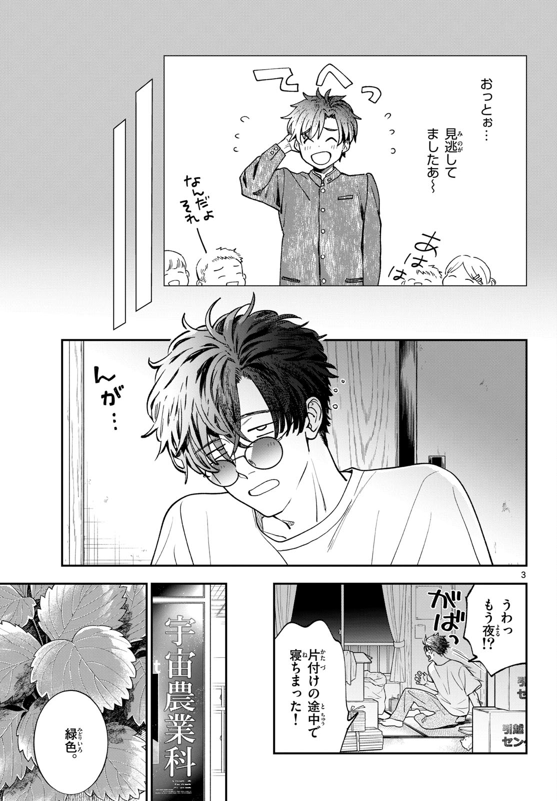 Blue Planter - Chapter 3 - Page 3