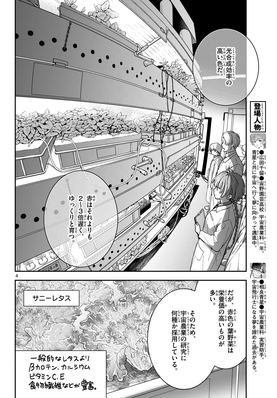 Blue Planter - Chapter 3 - Page 4