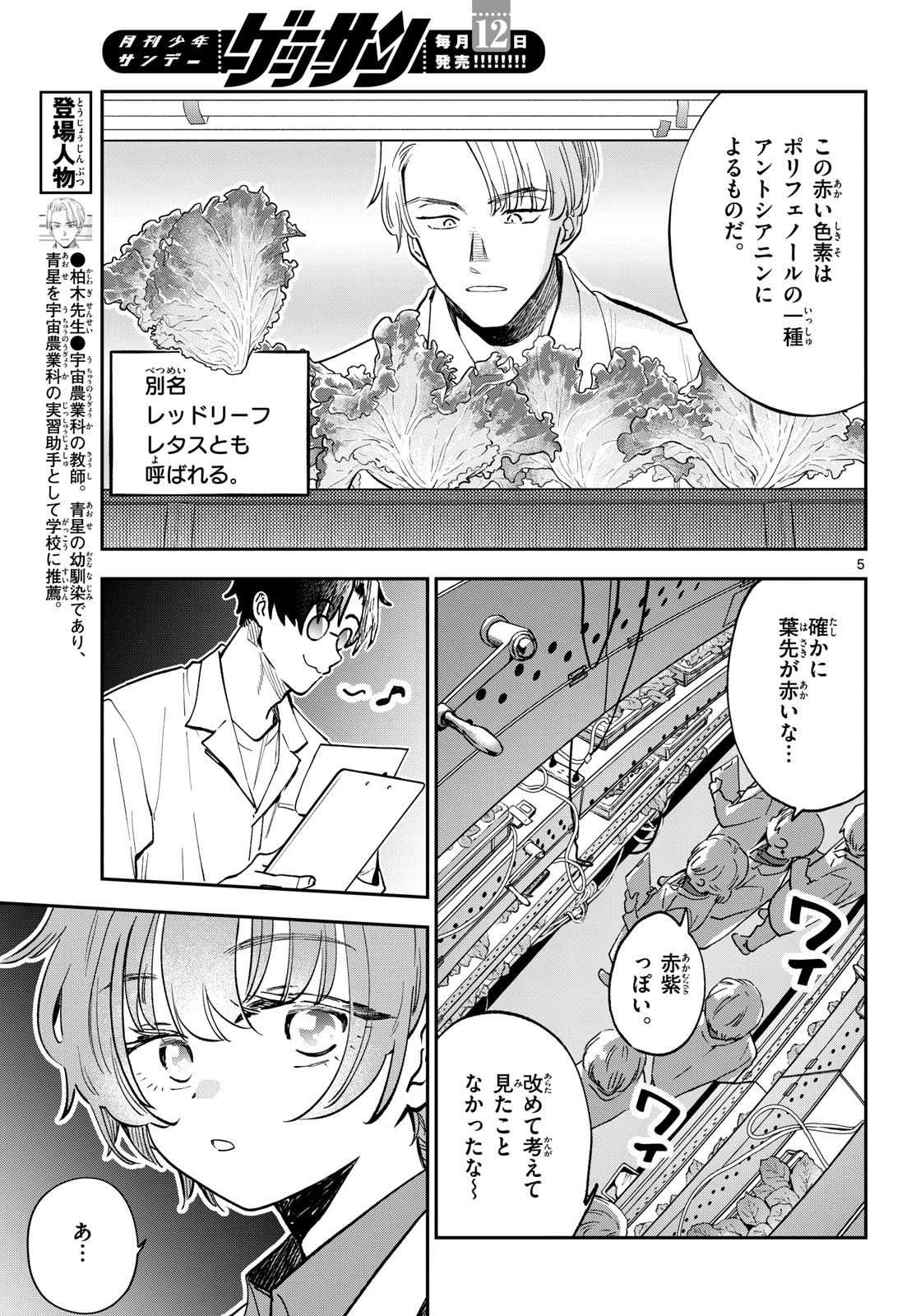 Blue Planter - Chapter 3 - Page 5