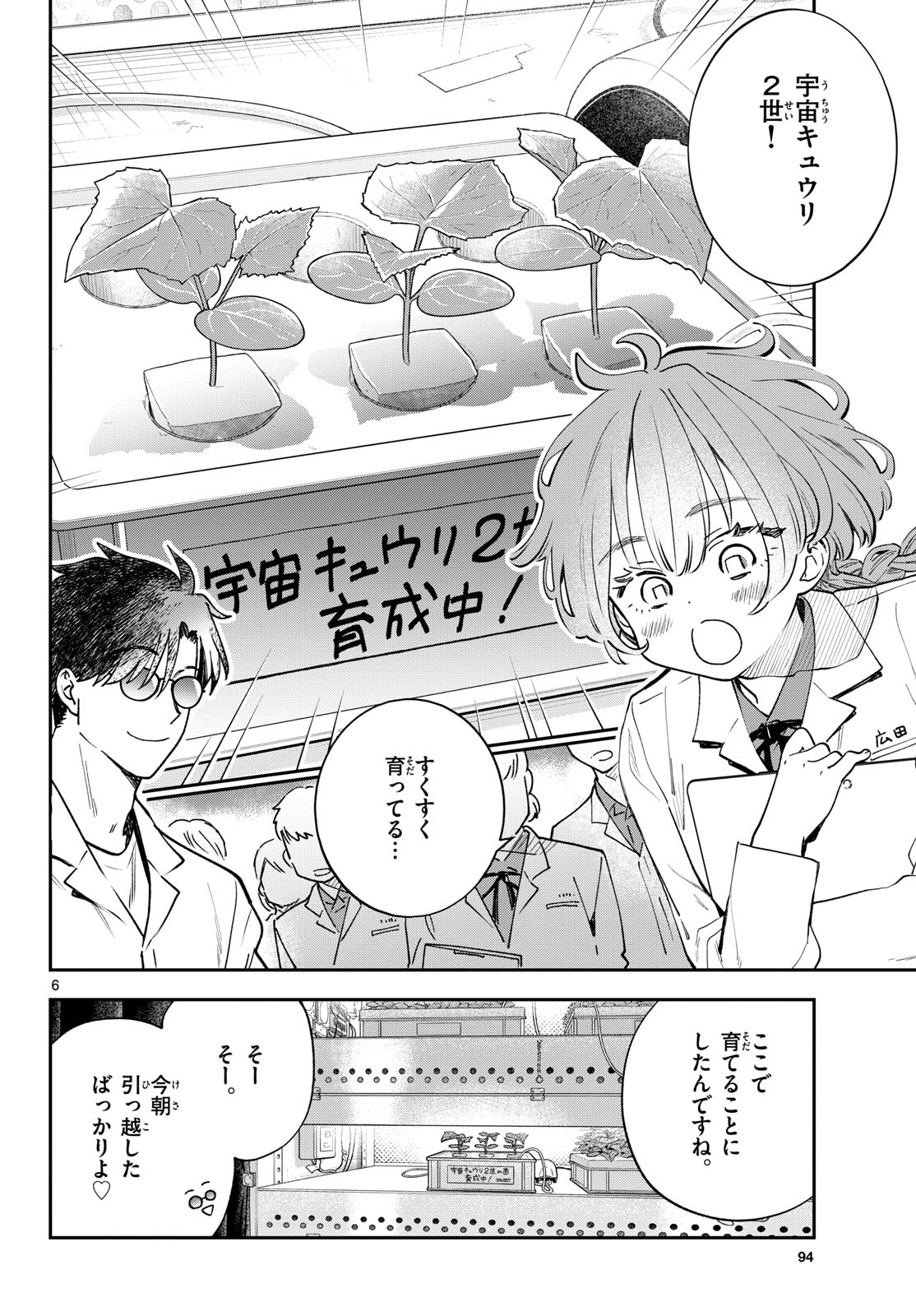 Blue Planter - Chapter 3 - Page 6