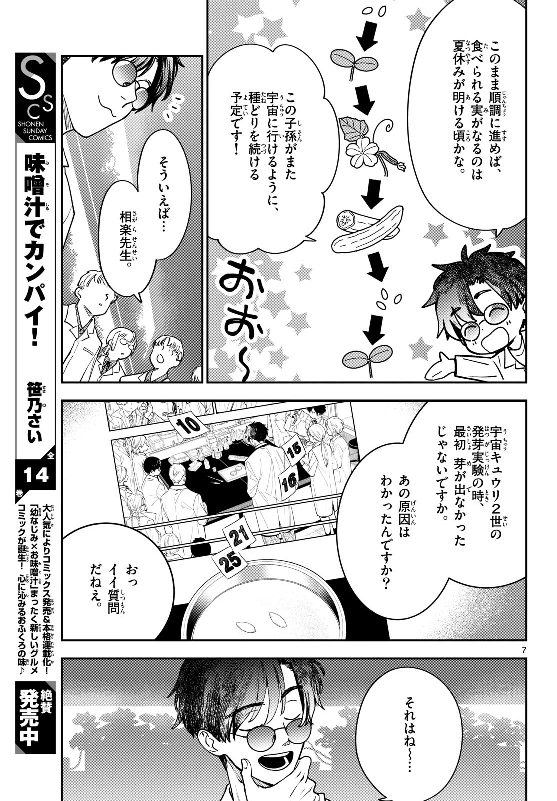 Blue Planter - Chapter 3 - Page 7