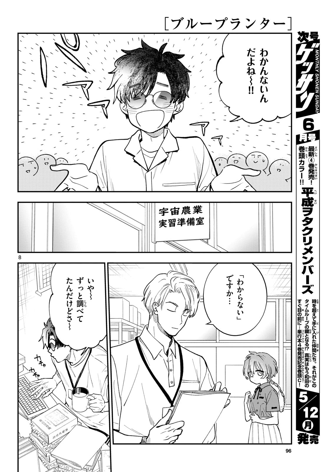 Blue Planter - Chapter 3 - Page 8