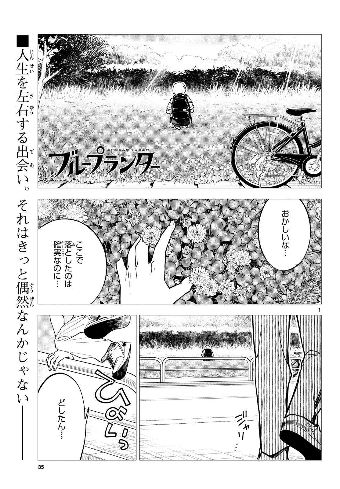 Blue Planter - Chapter 5 - Page 1