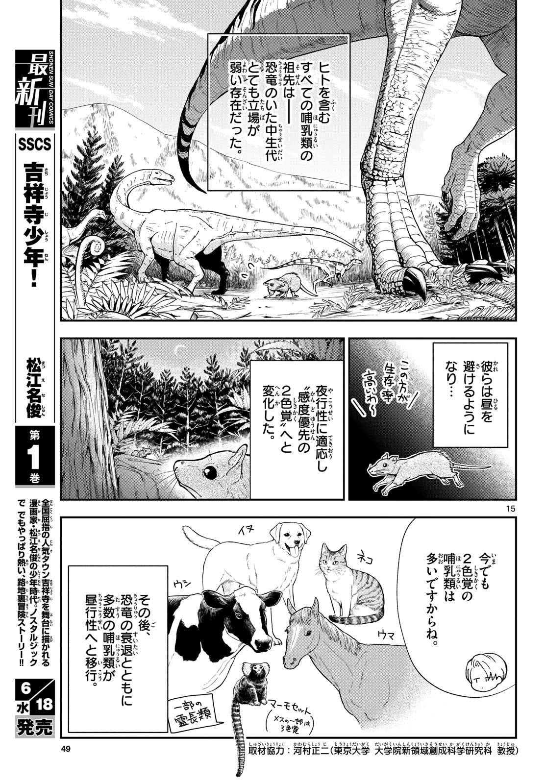 Blue Planter - Chapter 5 - Page 15