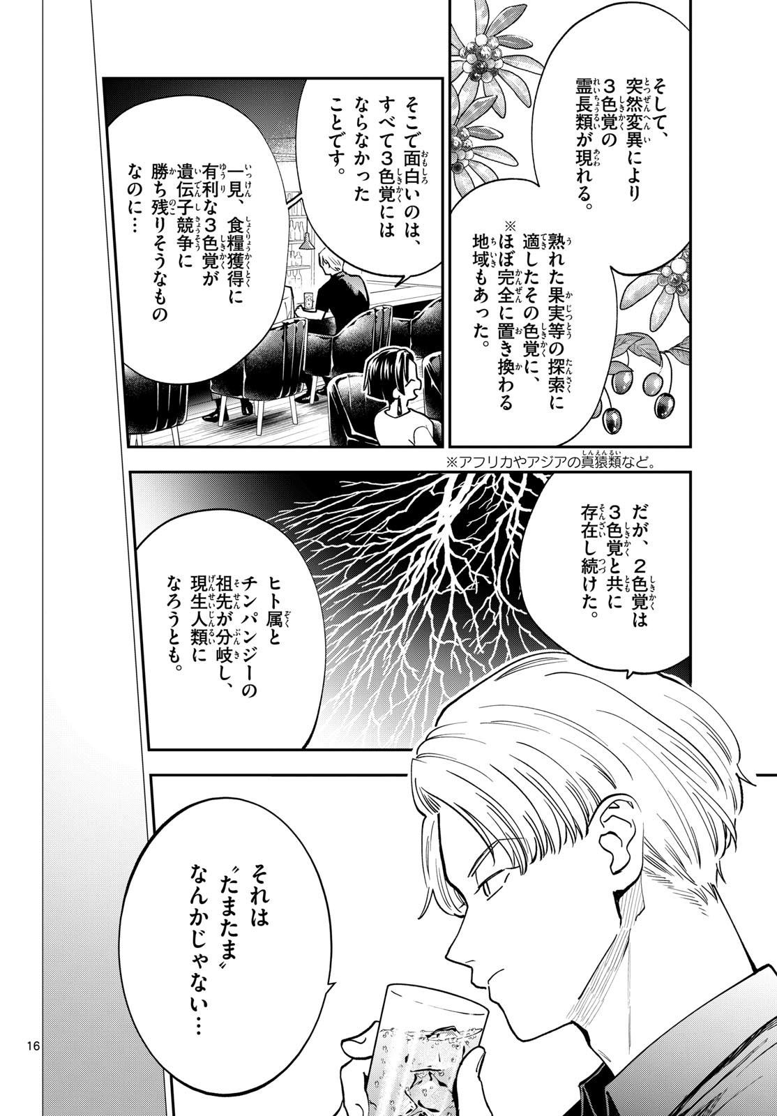 Blue Planter - Chapter 5 - Page 16