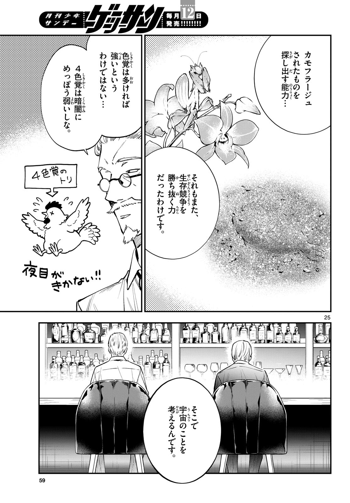 Blue Planter - Chapter 5 - Page 25