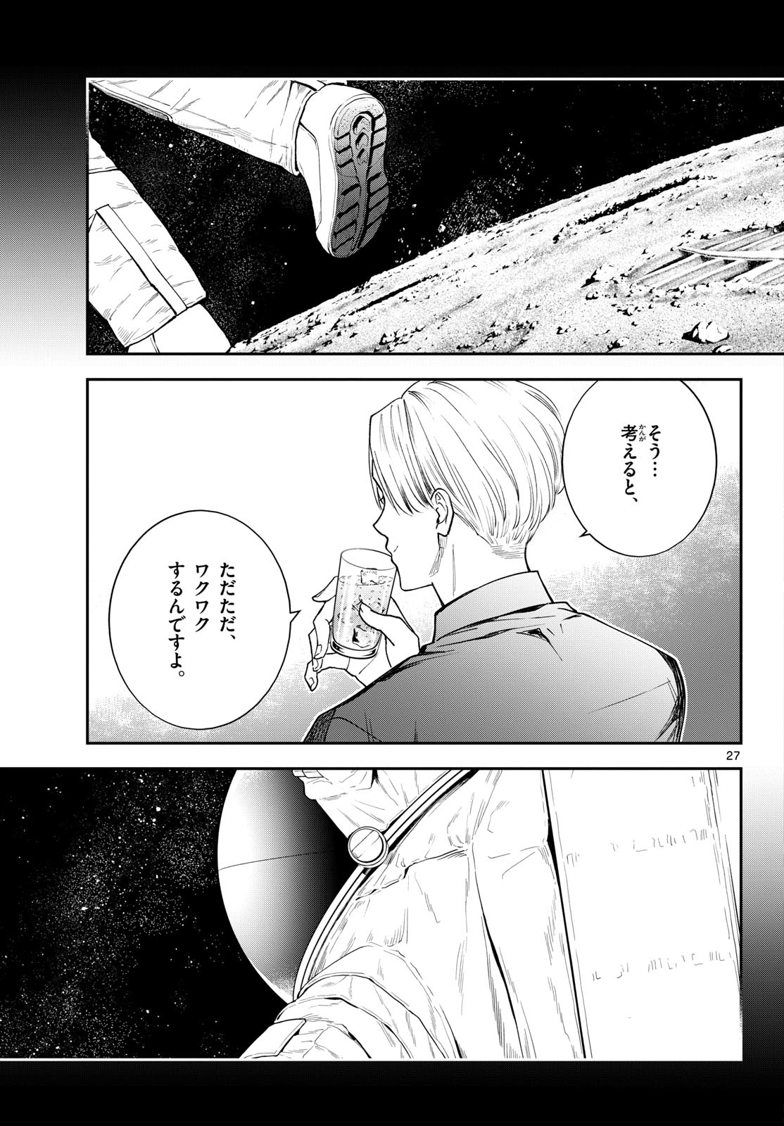 Blue Planter - Chapter 5 - Page 27