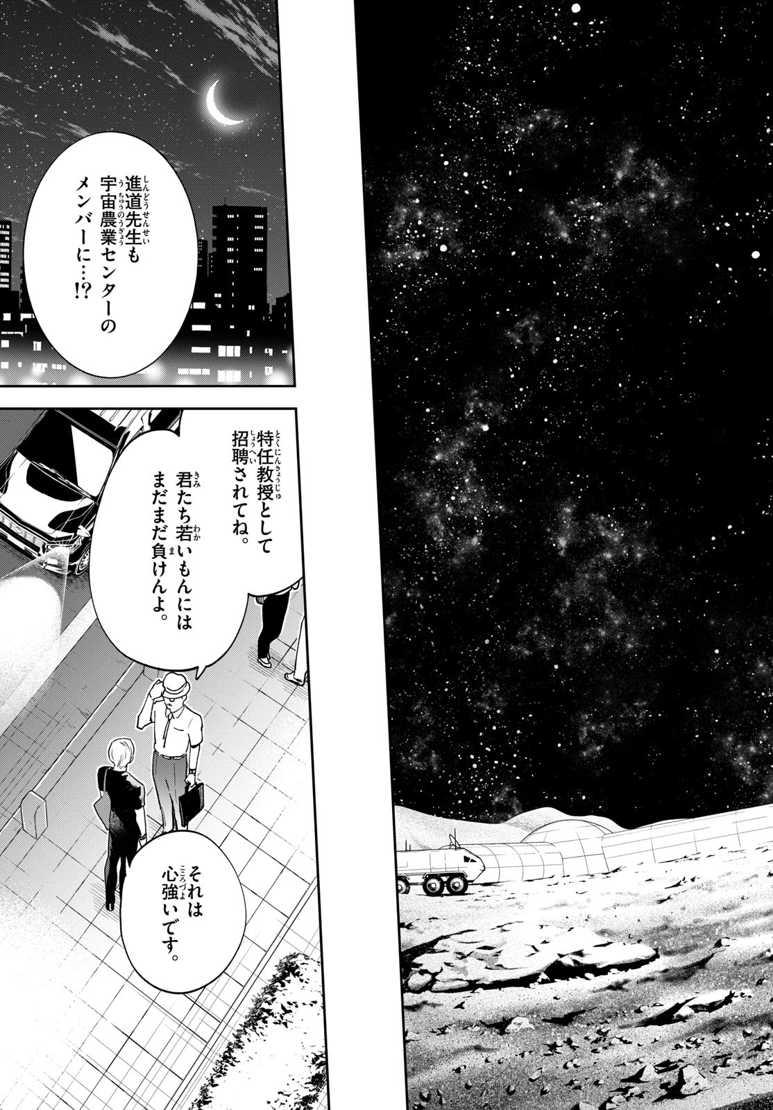 Blue Planter - Chapter 5 - Page 29
