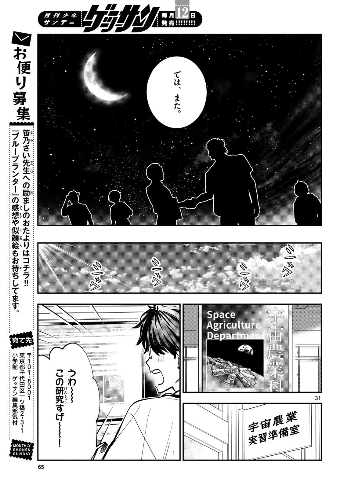 Blue Planter - Chapter 5 - Page 31