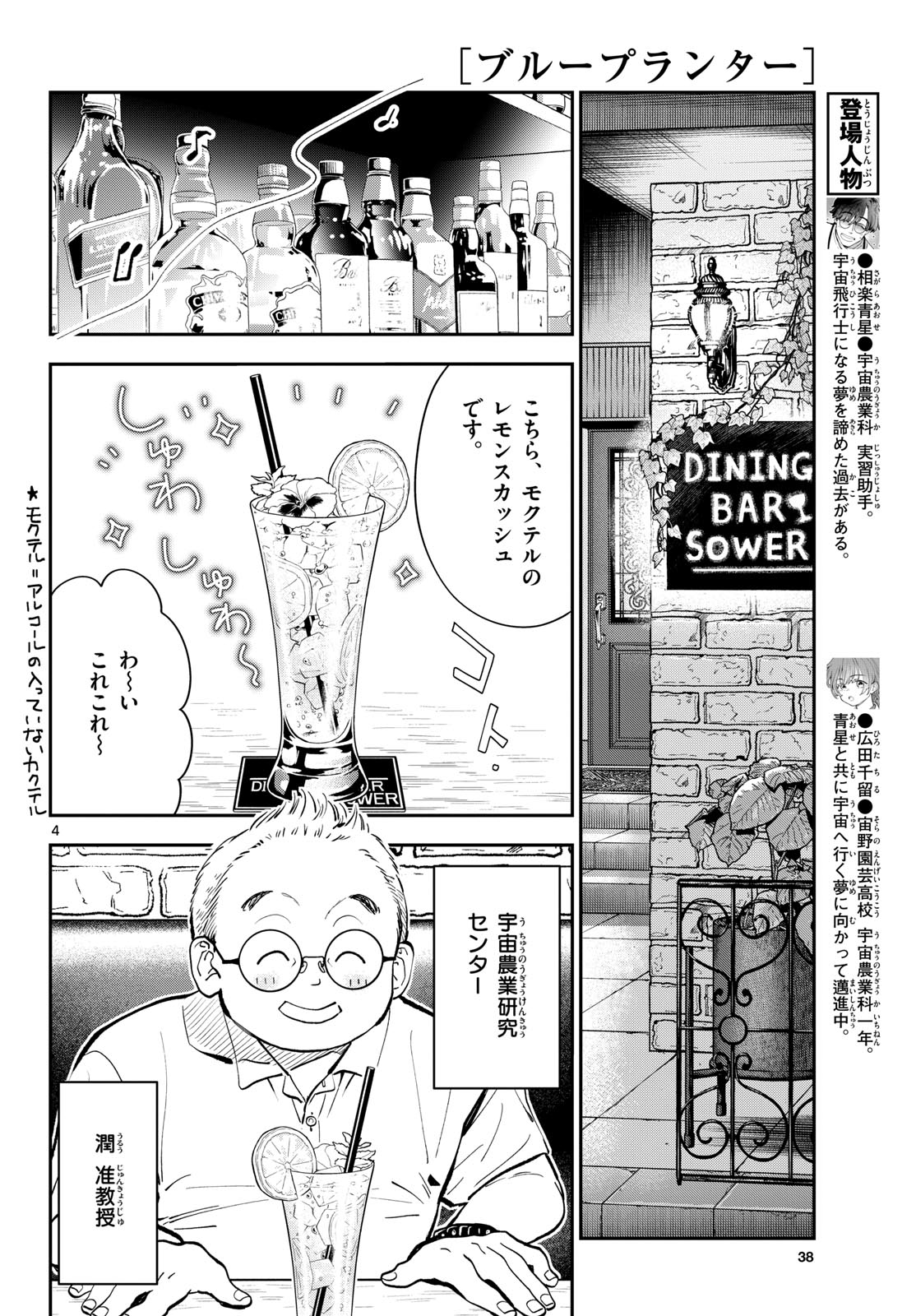 Blue Planter - Chapter 5 - Page 4