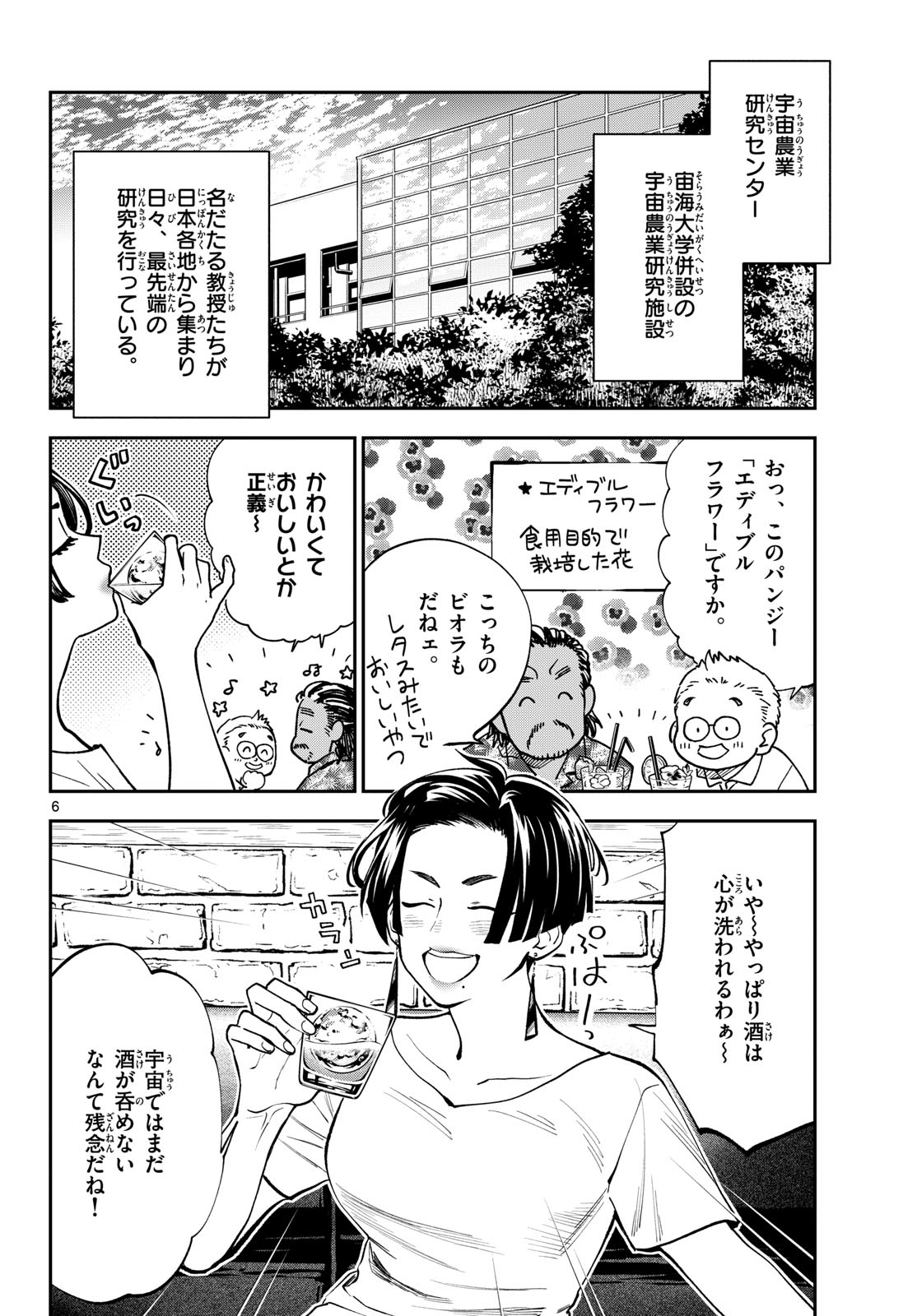Blue Planter - Chapter 5 - Page 6