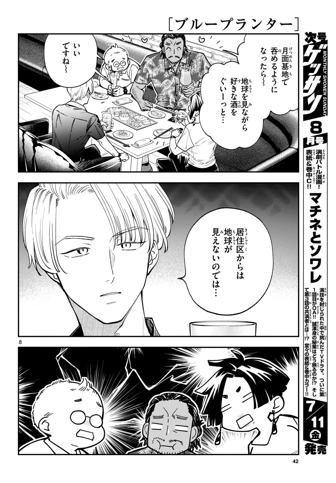 Blue Planter - Chapter 5 - Page 8