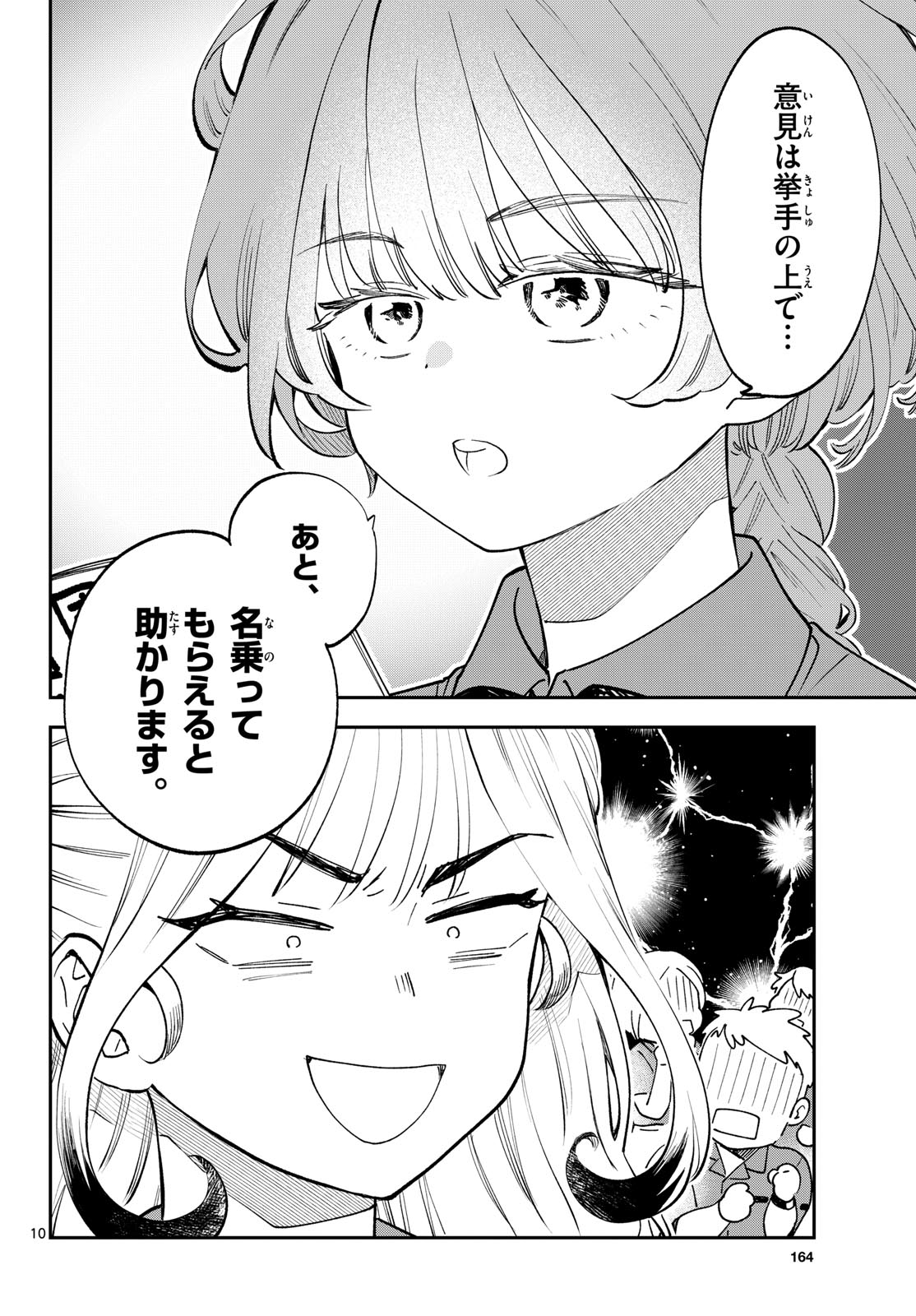 Blue Planter - Chapter 7 - Page 10